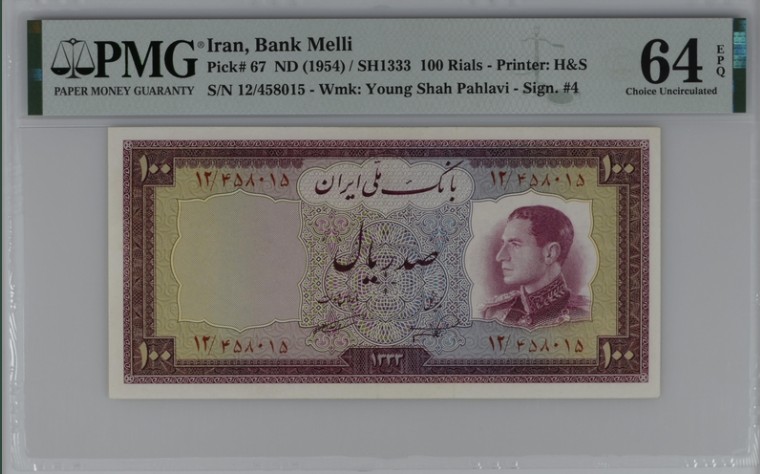 收藏联盟Quantum Auction 第212期拍卖  伊朗1954年100里亚尔 PMG64e 石油提炼厂