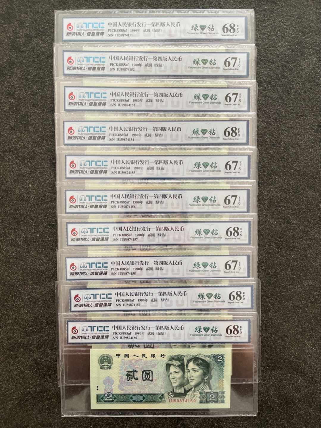 洪涛臻品批发群  精选邮票限时拍卖第九十四期 PMG战略合作伙伴，跟PMG共用一个标★TCC新浪评级★绿💎钻  高分标准十连号一组（761--770）捆拆绝中绝标十送评，灯下无斑品相完美，三版玩水印，四版玩荧光，注意捡漏上车