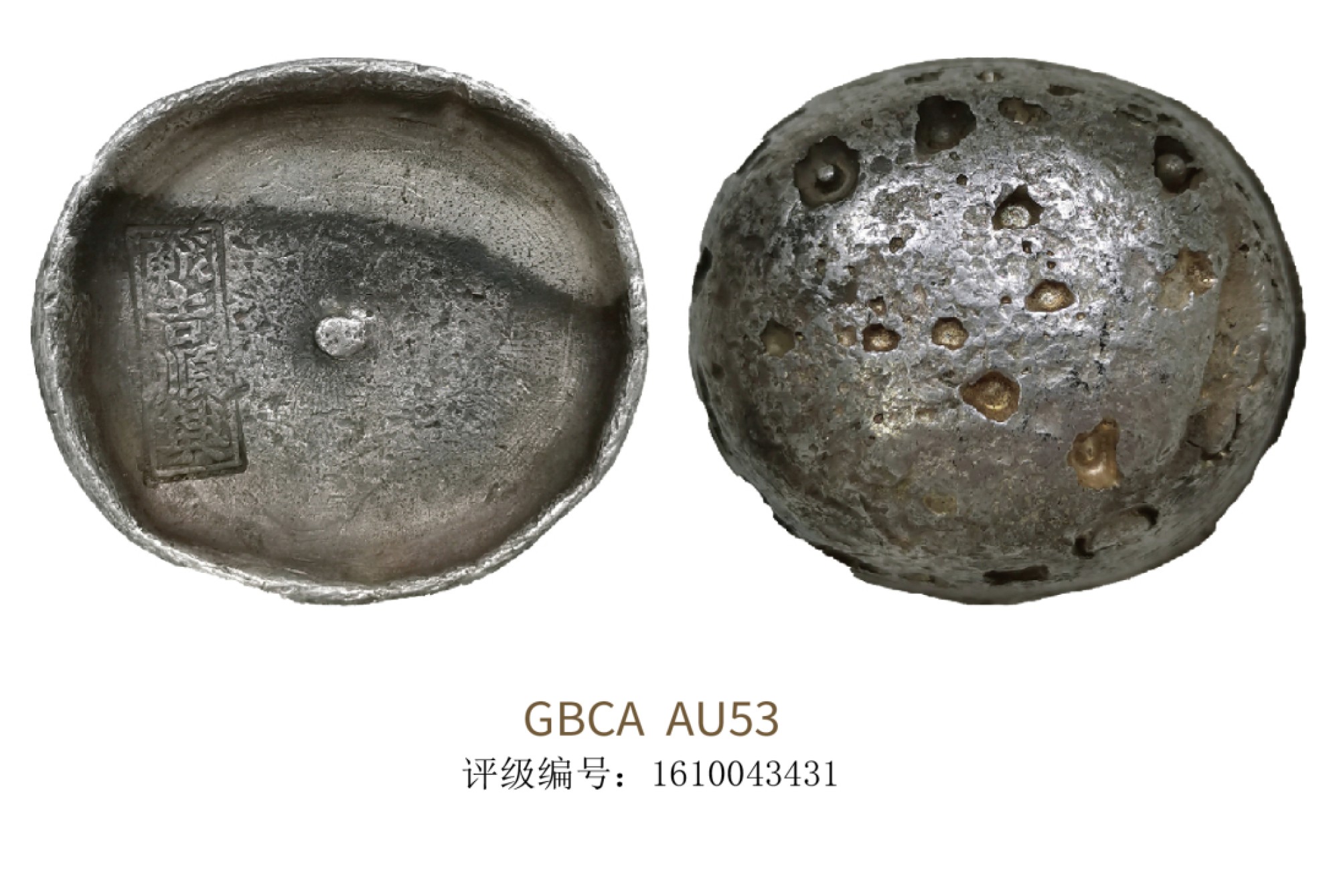 聚宝轩2022秋拍 清代四川十两戊申吉顺兴银锭 GBCA AU53