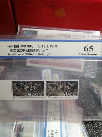 永春钱币282场 - 中国工农红军长征八十周年邮票