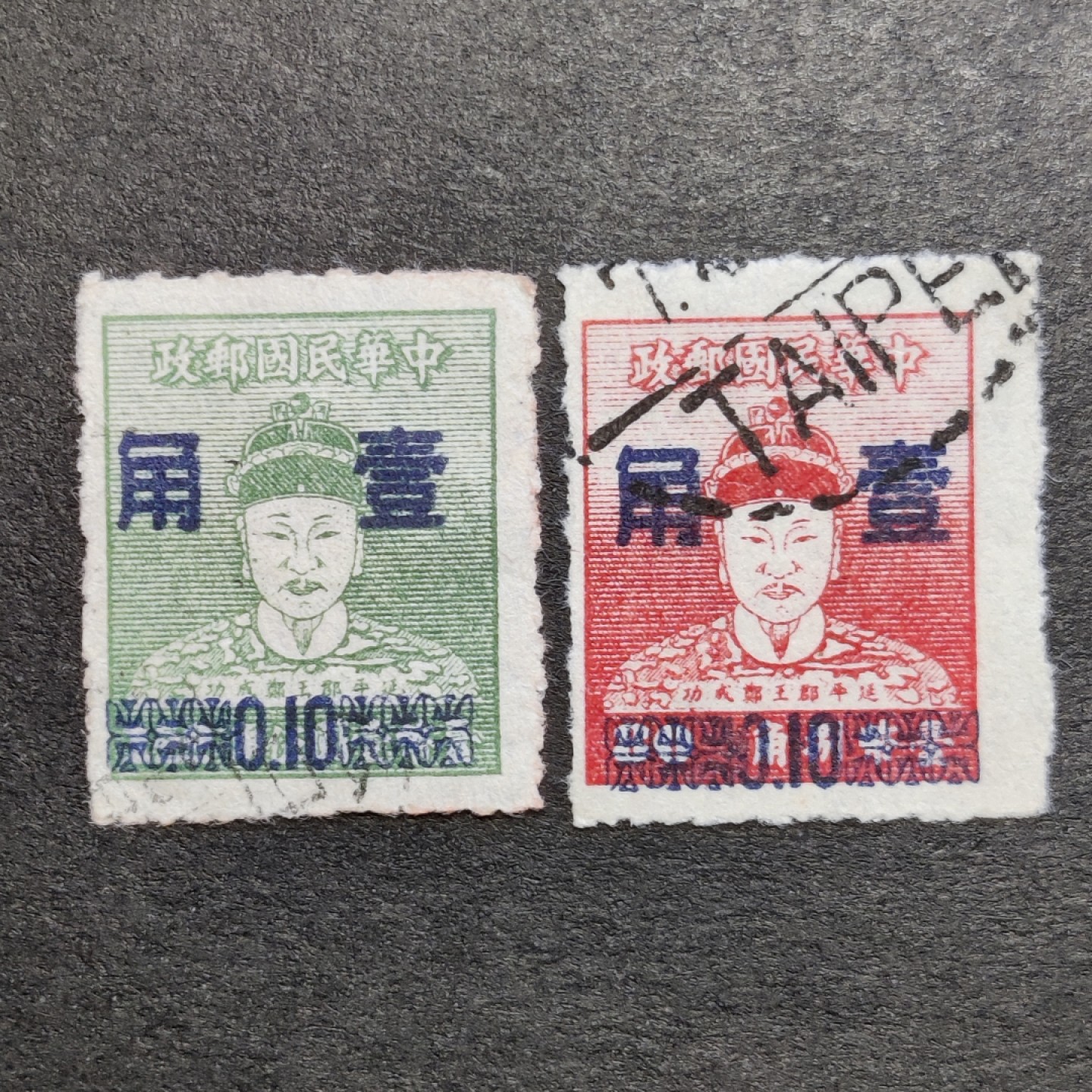 洪涛臻品批发群  精选邮票限时拍卖第九十五期 郑成功像加盖邮票 面艳背白信销上品2枚 较少见！