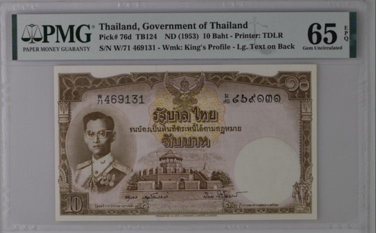 收藏联盟Quantum Auction 第212期拍卖  泰国1953年10铢 PMG65