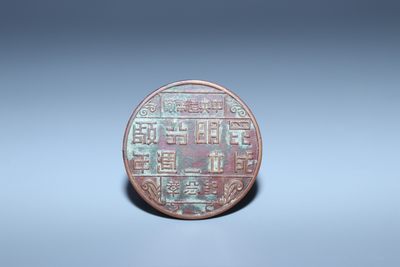 民国勋章专场（2） - 民国昆明造币分厂成立周年纪念章