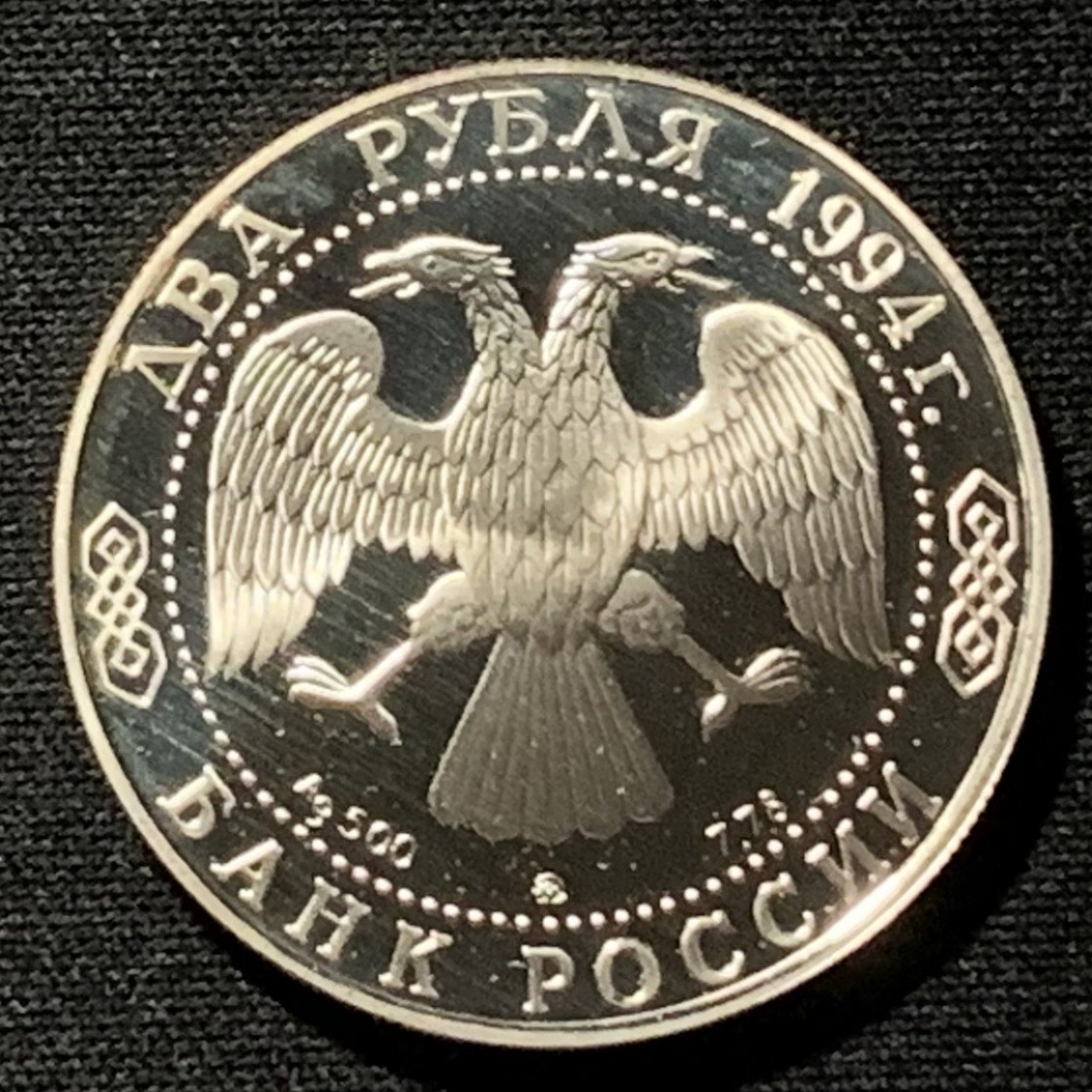 紫瑗钱币——第249期拍卖 俄罗斯 1994年 乌沙科夫上将 2卢布 15.88克 0.5银 精制