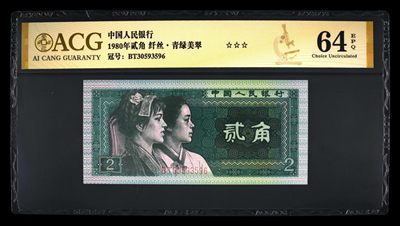 永春钱币282场 - 8002青绿美翠纤丝一张