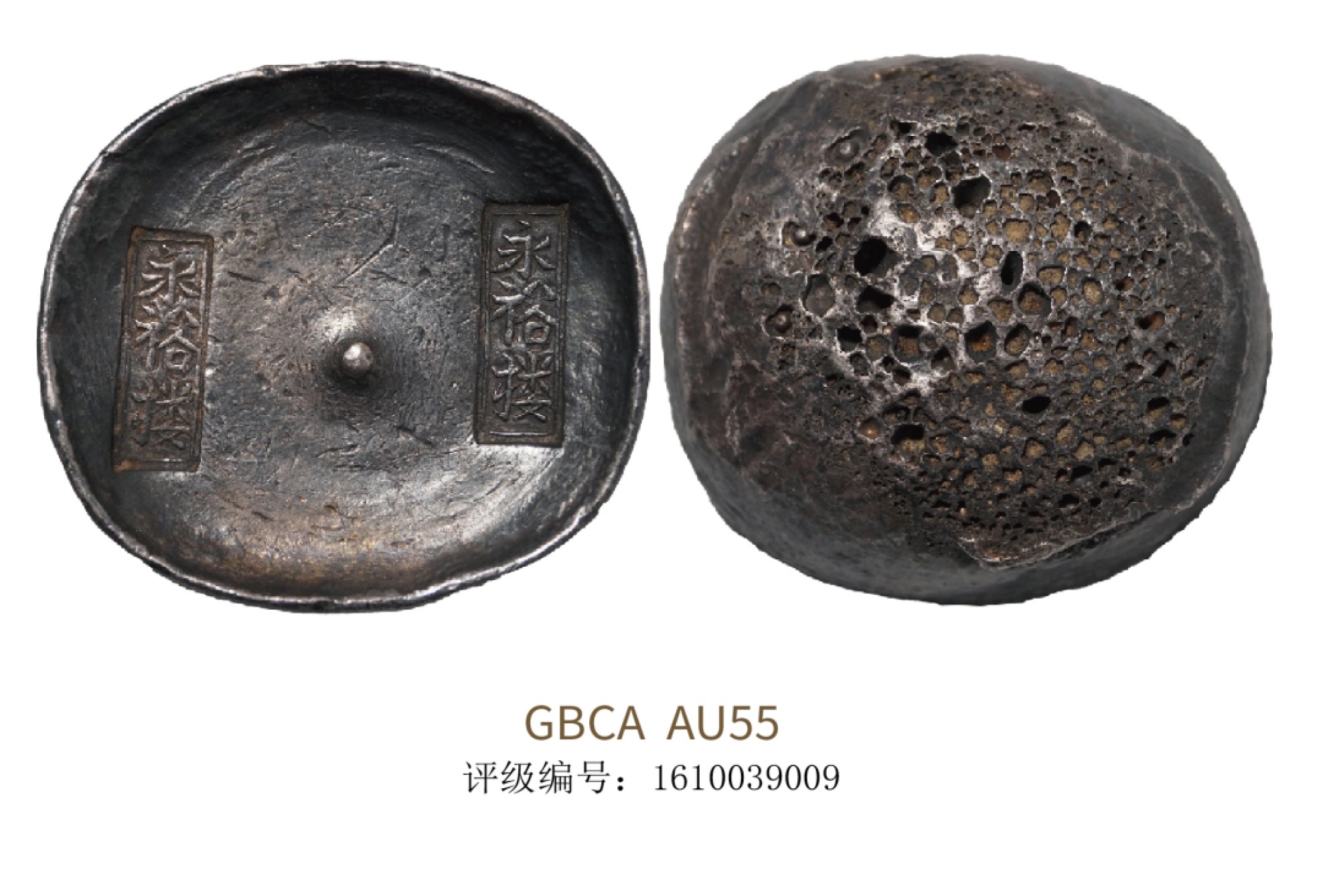 聚宝轩2022秋拍 清代民国四川永裕楼永裕楼十两 GBCA AU55