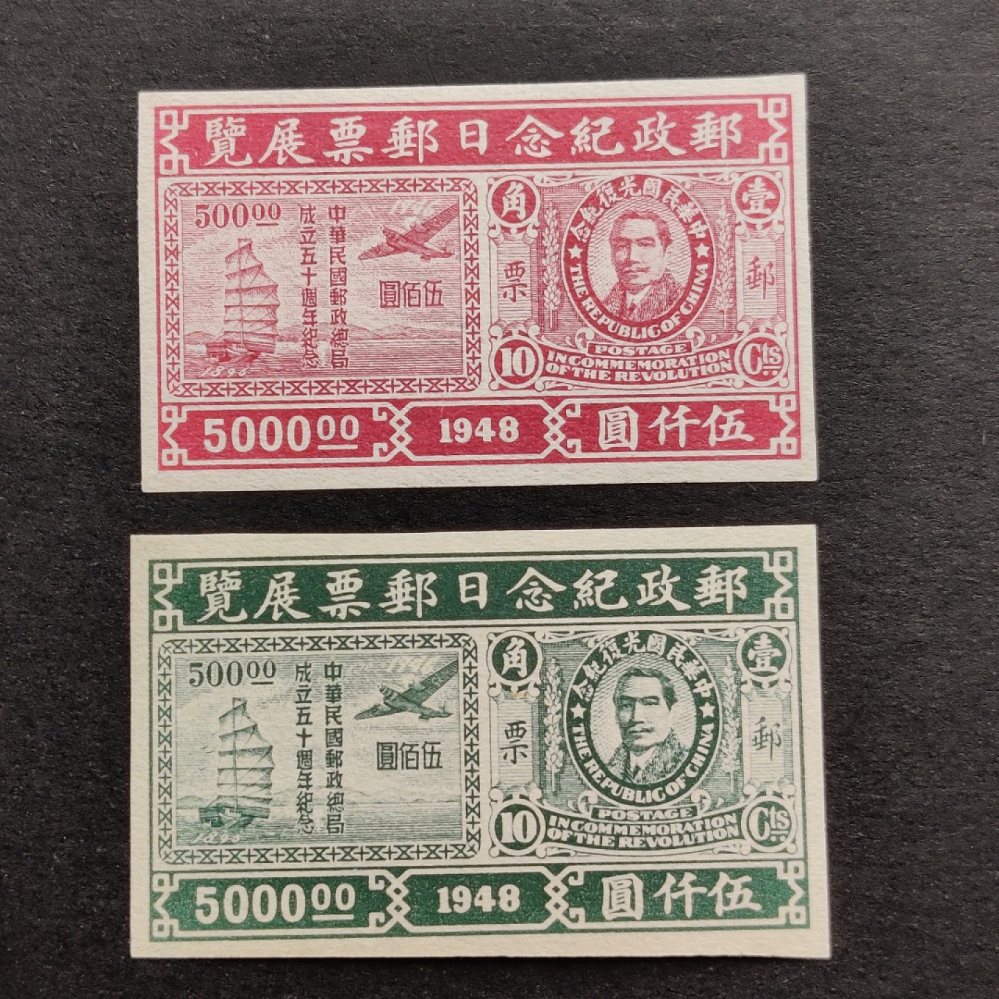 洪涛臻品批发群  精选邮票限时拍卖第九十五期 邮政纪念日邮票展览 无齿2全 中国最早的票中票及邮展票！ 面艳背白票挺 全品草纸票