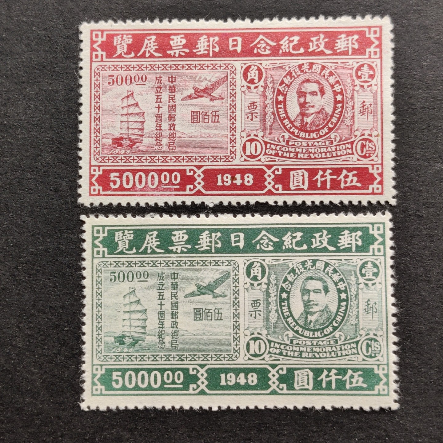 洪涛臻品批发群  精选邮票限时拍卖第九十五期 邮政纪念日邮票展览 有齿2全 面艳背白票挺 全品草纸票