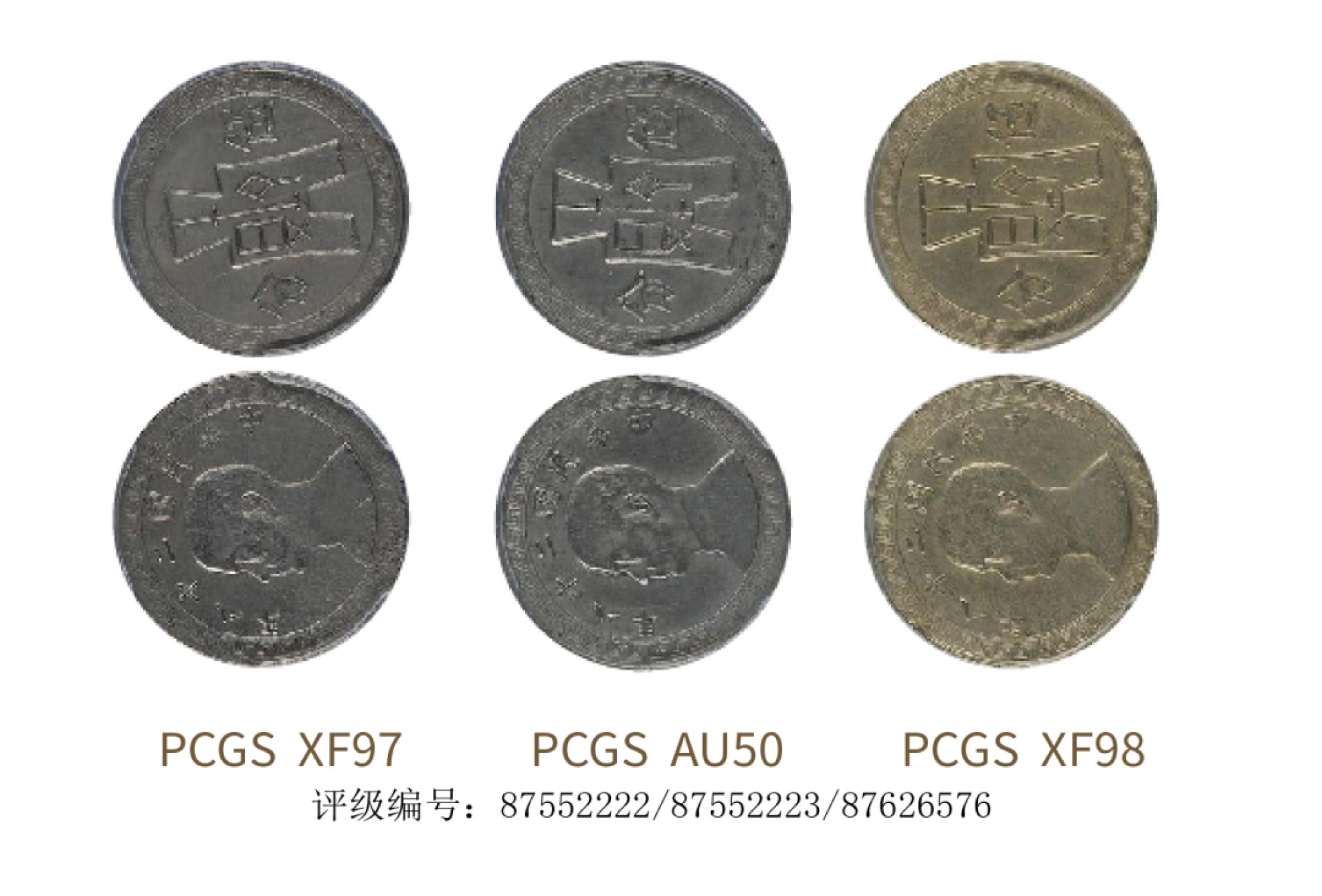 聚宝轩2022秋拍 民国二十八年孙中山像五分名誉品三枚 PCGS XF97/PCGS AU50/ PCGS XF98
