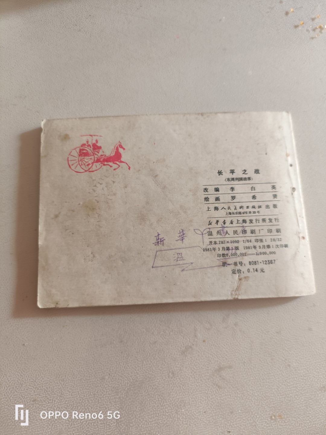80年代连环画 长平之战