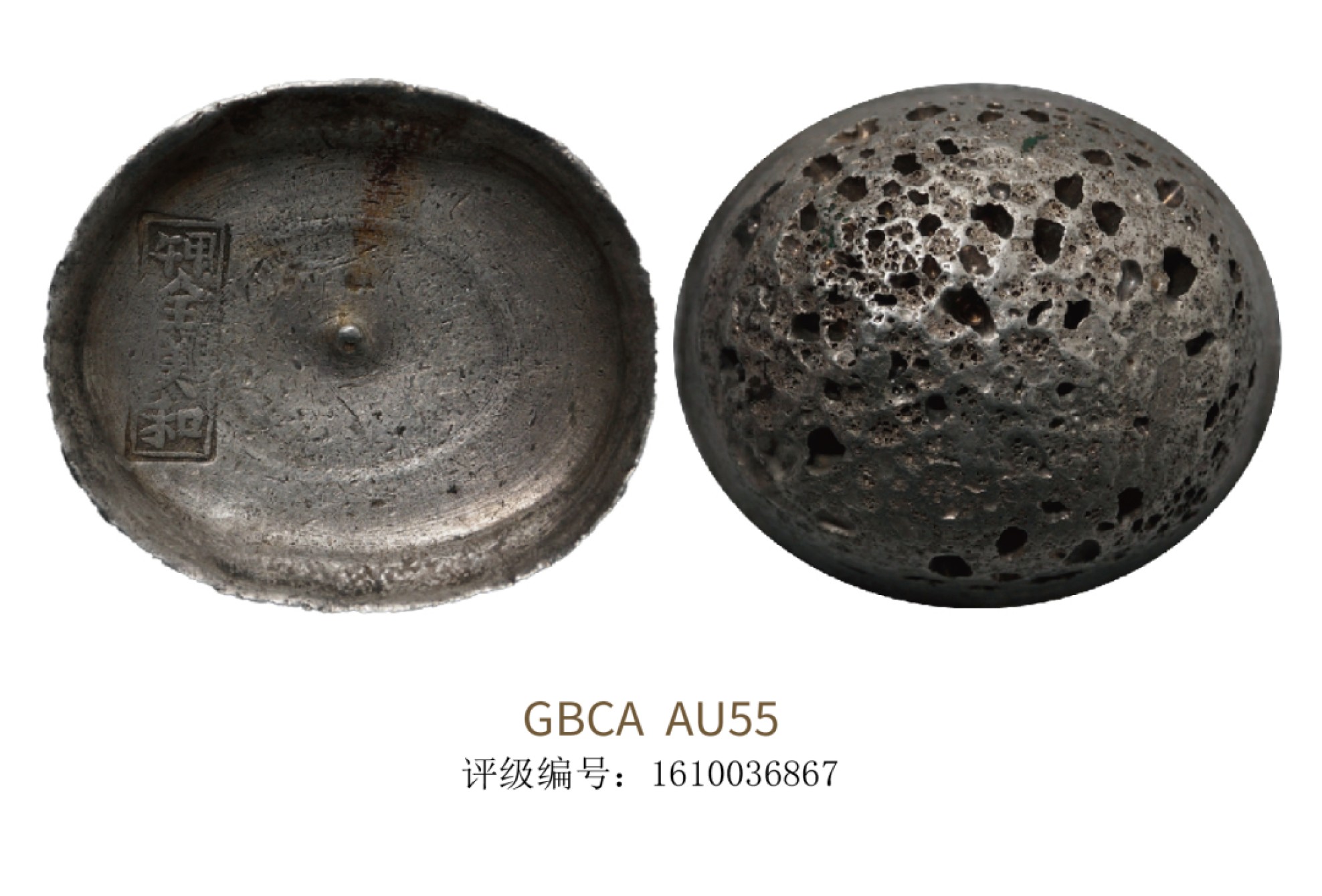 聚宝轩2022秋拍 清代四川甲午全美和十两银锭 GBCA U55