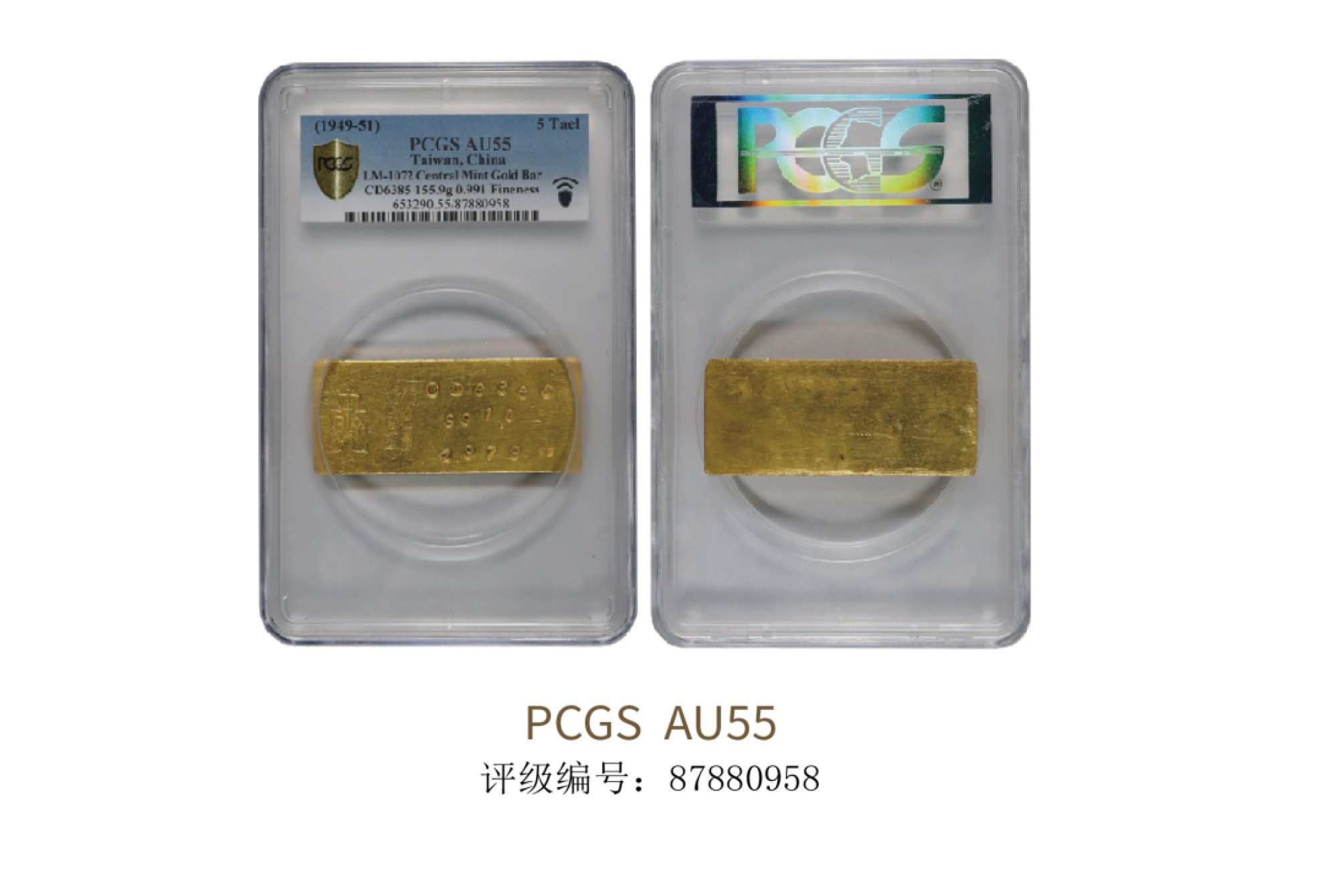 聚宝轩2022秋拍 五两金条  PCGS AU55
