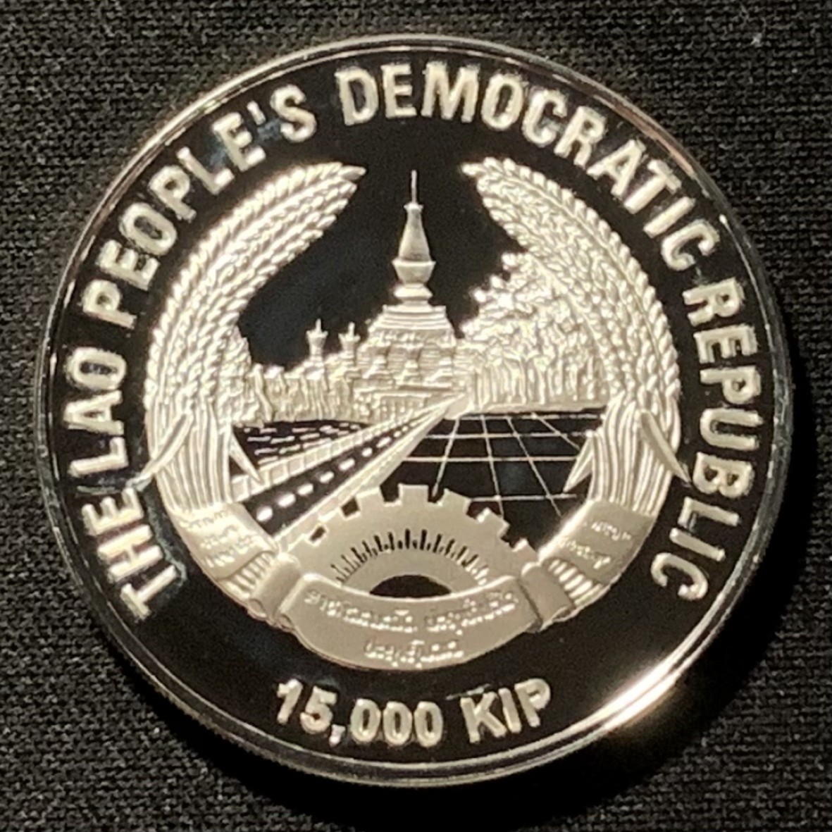 紫瑗钱币——第317期拍卖 老挝 2006年 德国世界杯 15000基普 28.28克 0.925银 精制