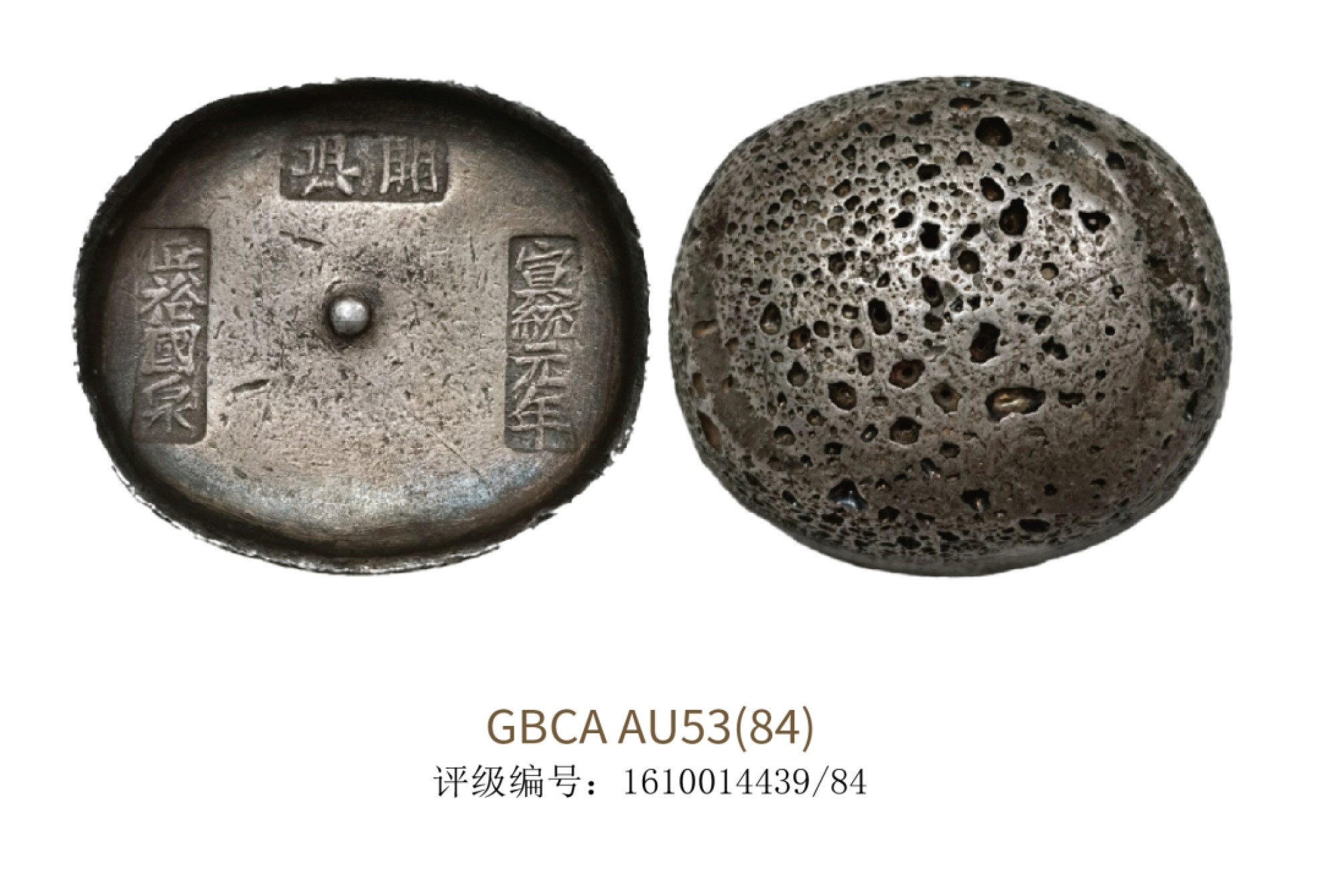 聚宝轩2022秋拍 清代四川开县宣统元年匠裕国泉 GBCA AU53(84)