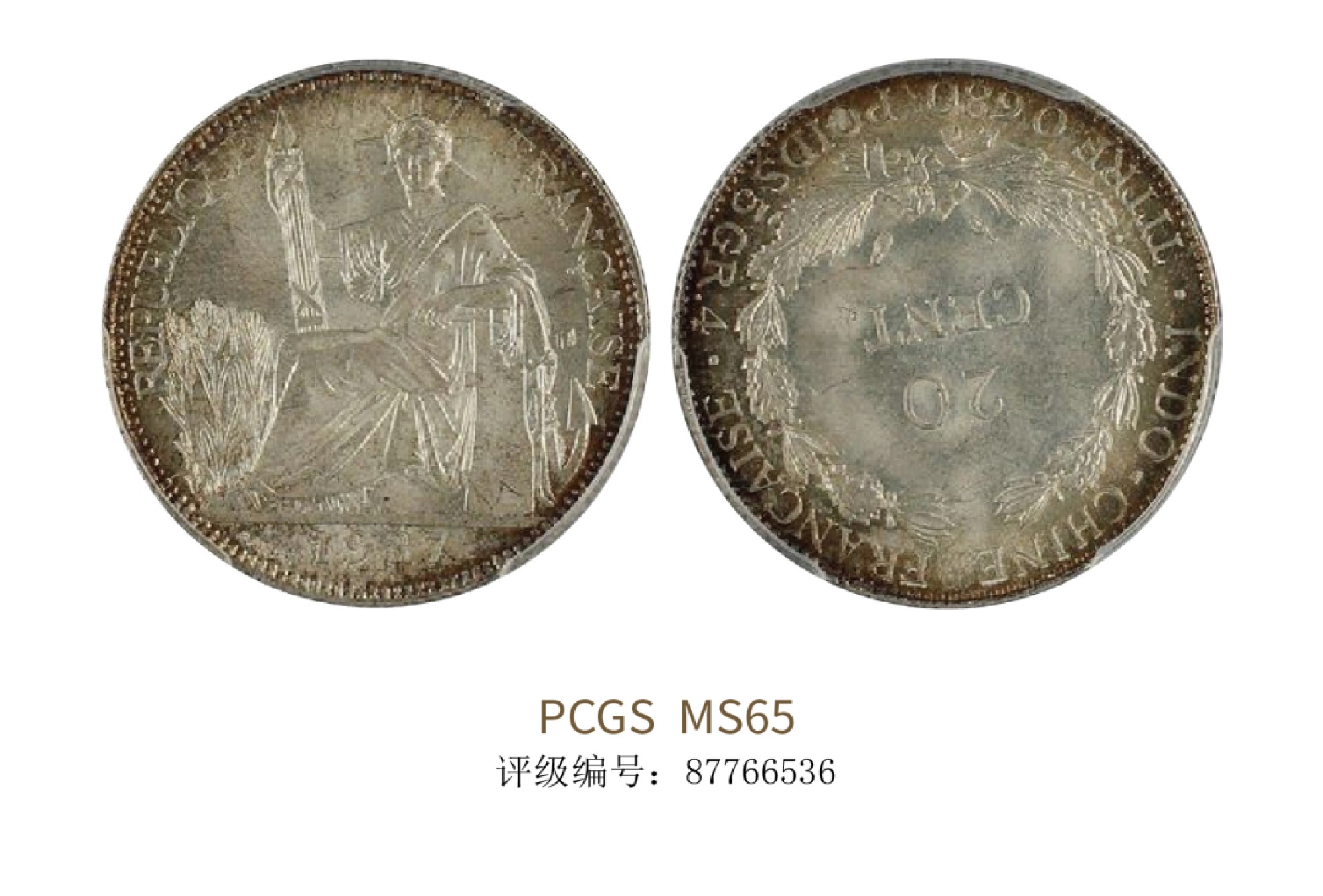 聚宝轩2022秋拍 1937年坐洋银币 PCGS MS65