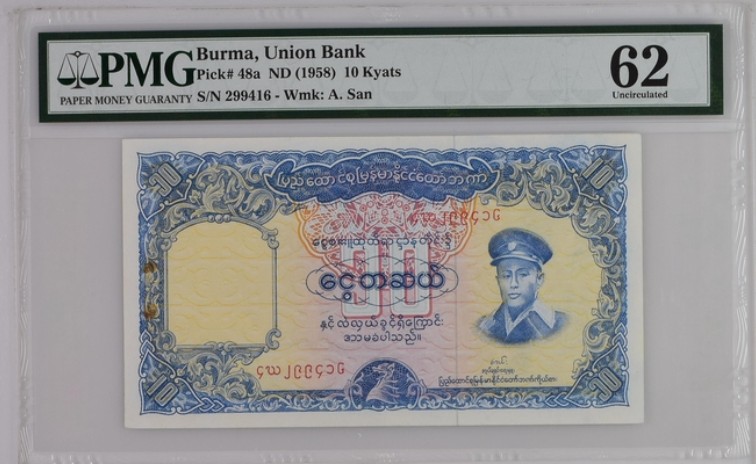 收藏联盟Quantum Auction 第212期拍卖  缅甸1958年10基亚 PMG62