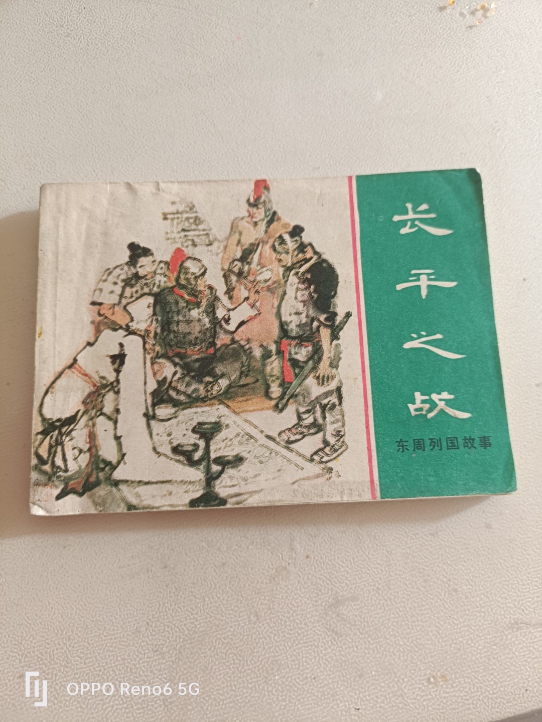 80年代连环画 长平之战