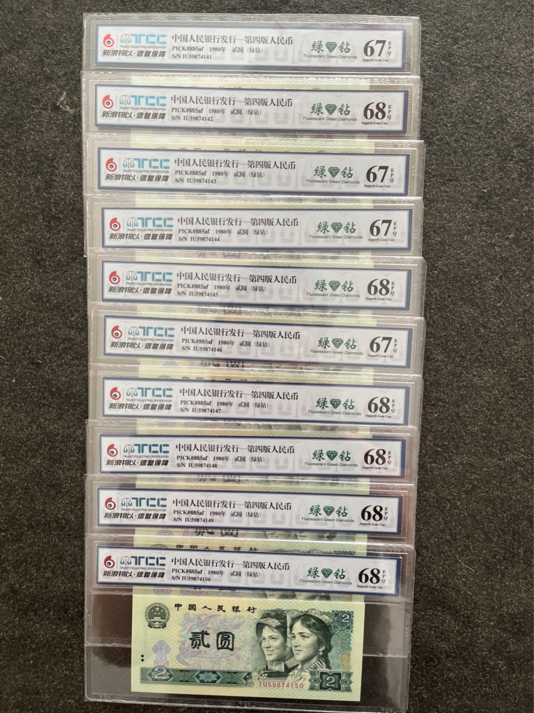 洪涛臻品批发群  精选邮票限时拍卖第九十四期 PMG战略合作伙伴，跟PMG共用一个标★TCC新浪评级★绿💎钻  高分标准十连号一组（761--770）捆拆绝中绝标十送评，灯下无斑品相完美，三版玩水印，四版玩荧光，注意捡漏上车