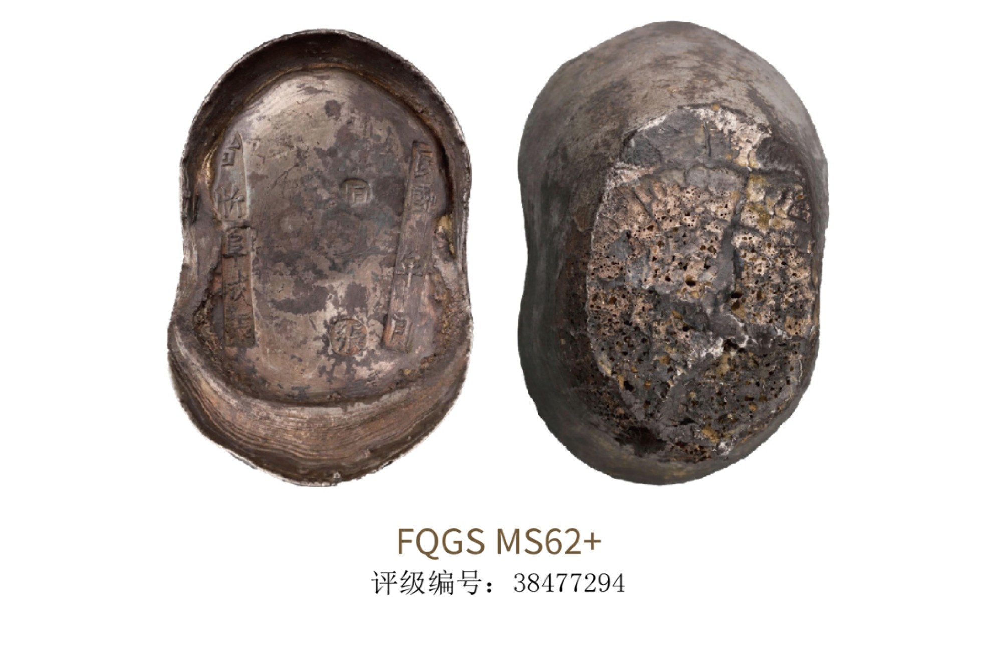 聚宝轩2022秋拍 民国山西晋忻阜成张恒张银锭  方乾评级MS62+