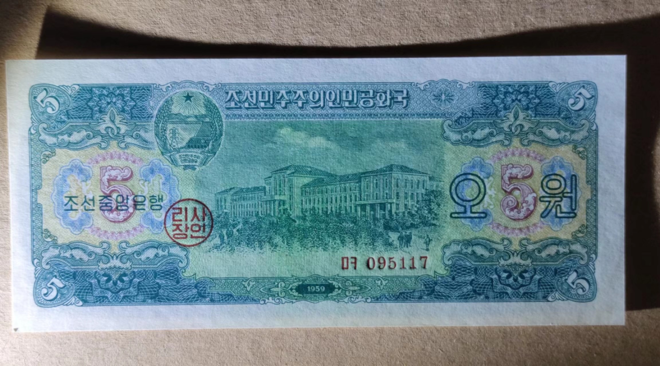 世界纸币缘  🇨🇳 🇦🇷 🇪🇹 🇦🇬 🇩🇪🇲🇴 🇦🇹 🇦🇺 🇵🇬 🇵🇦🇧🇯 🇧🇸 🇧🇪 🇧🇿 🇵🇰 🇧🇾 🇮🇸 🇧🇼 🇵🇾 🇧🇲 🇵🇷 🇧🇹 🇵🇸 🇧🇬 🇵🇱 🇧🇫 🇧🇭 🇲🇵 🇧🇦  🇧🇮  🇫🇷 🇵🇭 🇰🇵 🇩🇴 🇫🇴 🇫🇯 🇬🇶  🇵🇫 🇫🇮 🇩🇰 🇷🇺 🇬🇫 🇨🇻  🇪🇨 🇹🇫 🇫🇰 🇹🇱 🇬🇲 🇬🇱 🇬🇾 🇸🇽 🇨🇬 🇬🇪 🇰🇿 🇲🇪“⚽️世界杯⚽️”🏆快乐🍻🥂专场(三) 共三场  朝鲜🇰🇵 1959苏联代印版 5元 全新 UNC