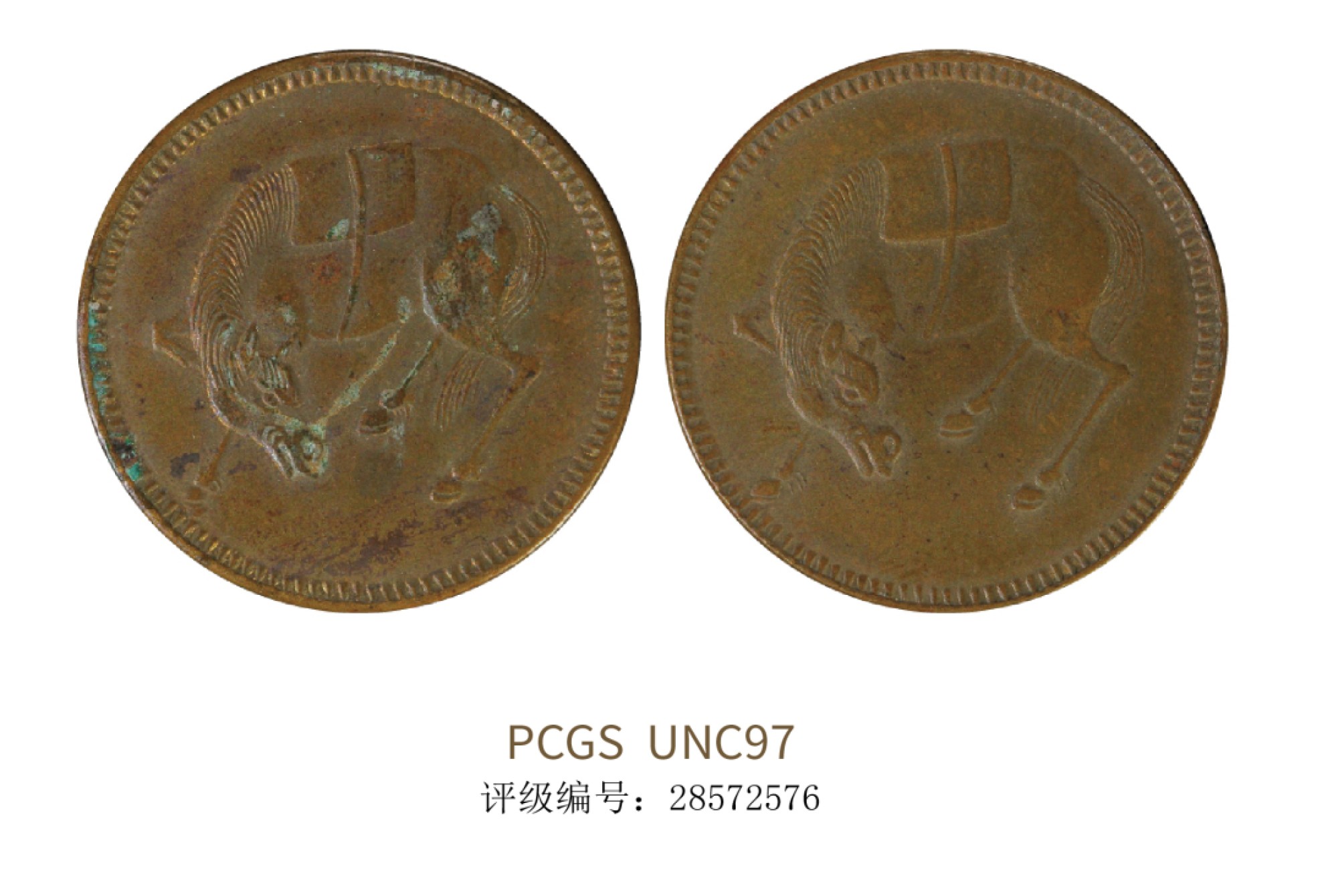 聚宝轩2022秋拍 1912年四川省造马兰钱币 PCGS UNC97