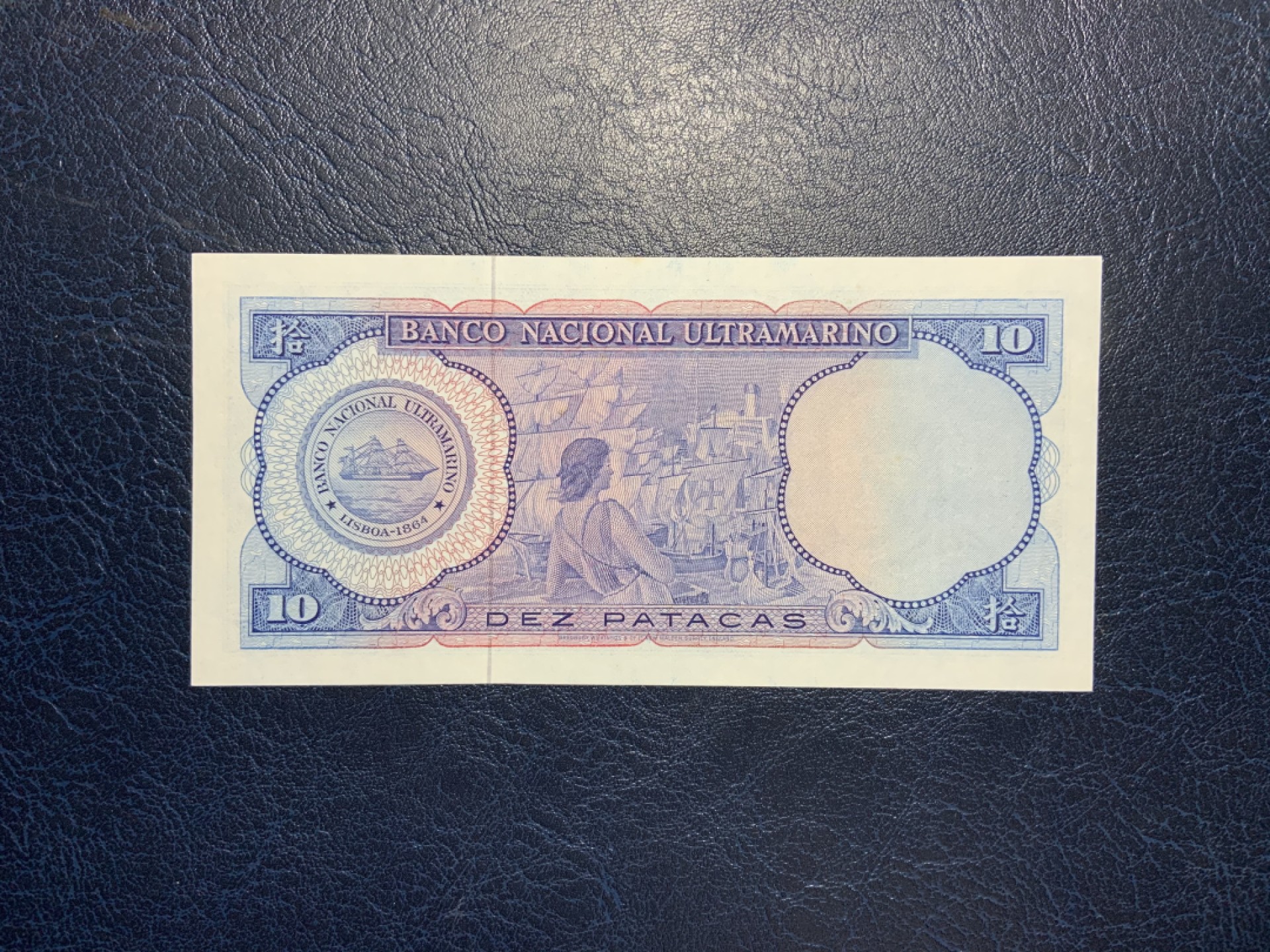 收藏联盟Quantum Auction 第212期拍卖  中国澳门1963年大西洋银行10元 品相UNC-