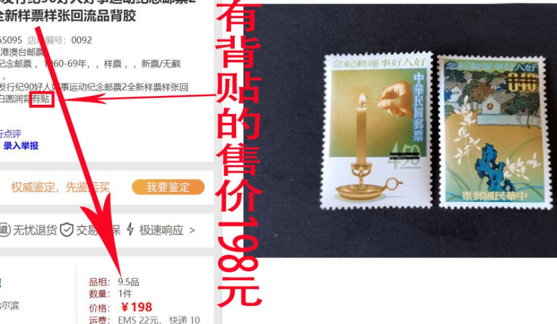 洪涛臻品批发群 精选邮票限时拍卖第九百八十三期  好人好事运动纪念 邮票样票 全套左顺边 面艳背白票挺 原胶无贴！【参考图2有背贴的198元)】 润亮近全品(细小褶皱) 