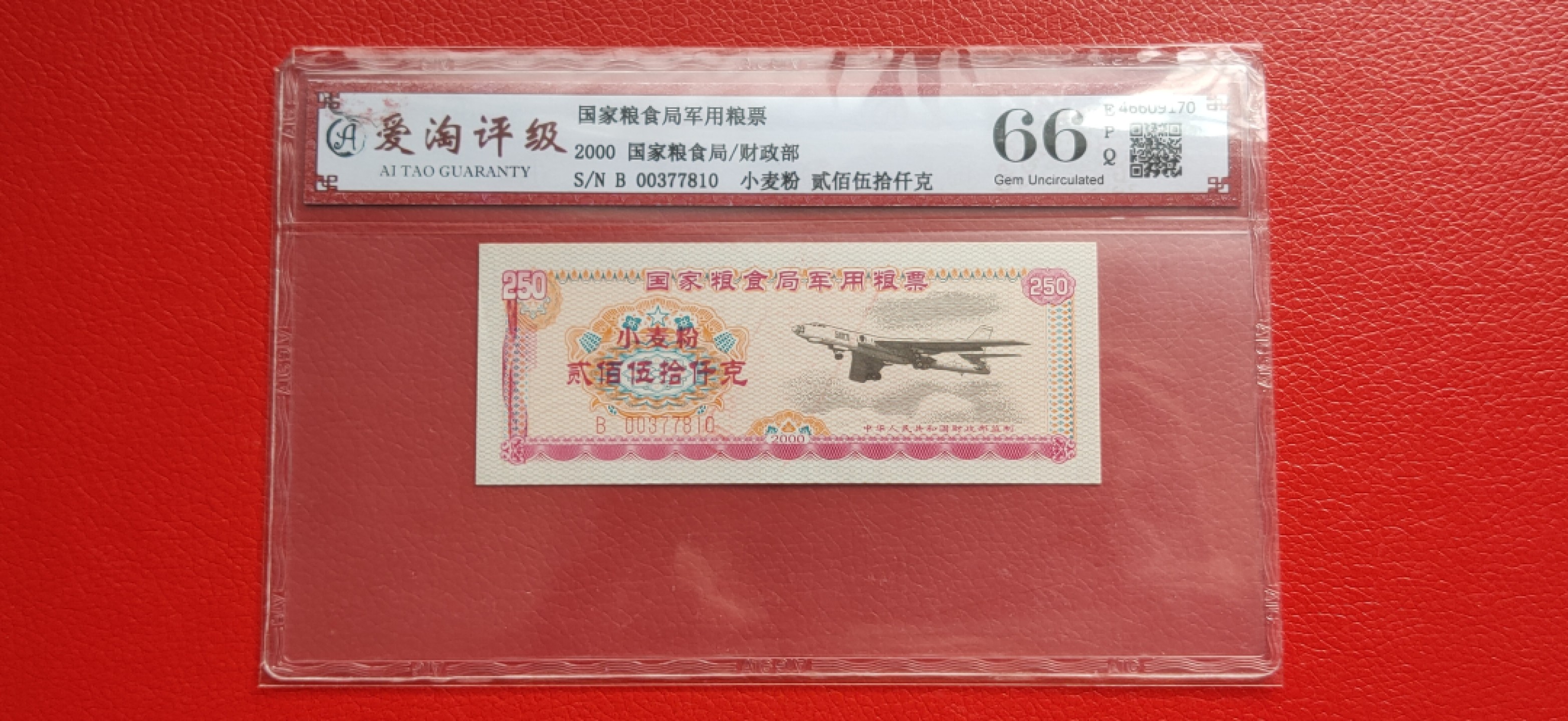 粮票 领章混拍 小麦粉-250千克 粮票 00377810 爱淘66E