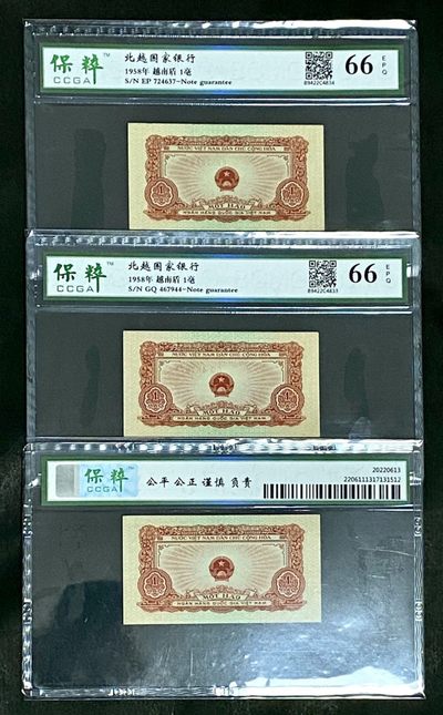 #越南1958年 1毫 中国代印 精美雕刻版 全新UNC 品 - #越南1958年 1毫 中国代印 精美雕刻版 全新UNC 品