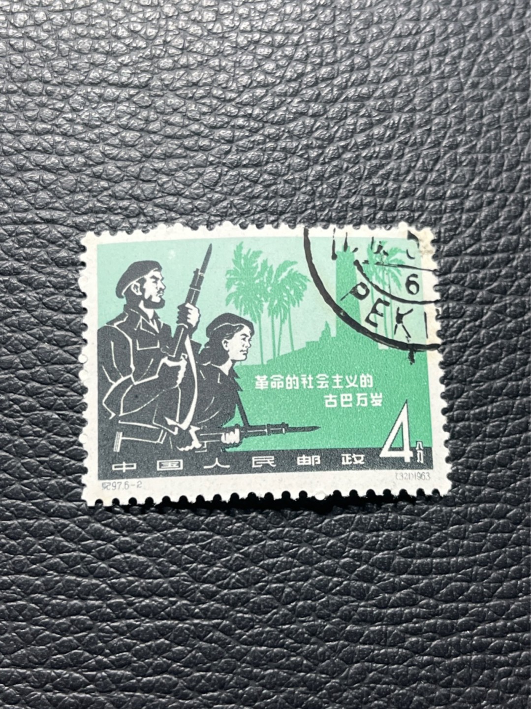 洪涛臻品批发群  精选邮票限时拍卖第九十六期 纪97大古巴  6-2盖销 版撕全品  老纪特经典高价票，全品新票一套价格在1万五六，品相好的一票难求，每一枚都值得珍惜，新票价格高，版撕盖销精品值得拥有。《ASG评级处于初级阶段，趁便宜囤精品版撕票，后市不可估量》