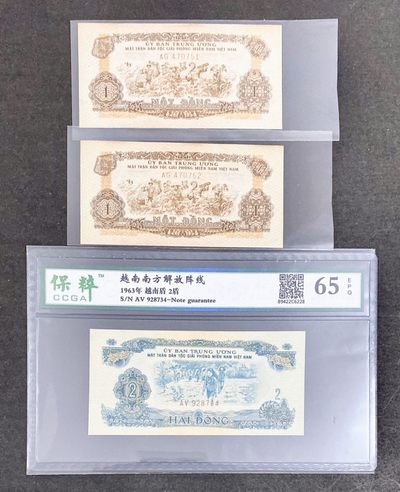 #越南 1963年 1盾和2盾 全新 中国代印精品 - #越南 1963年 1盾和2盾 全新 中国代印精品