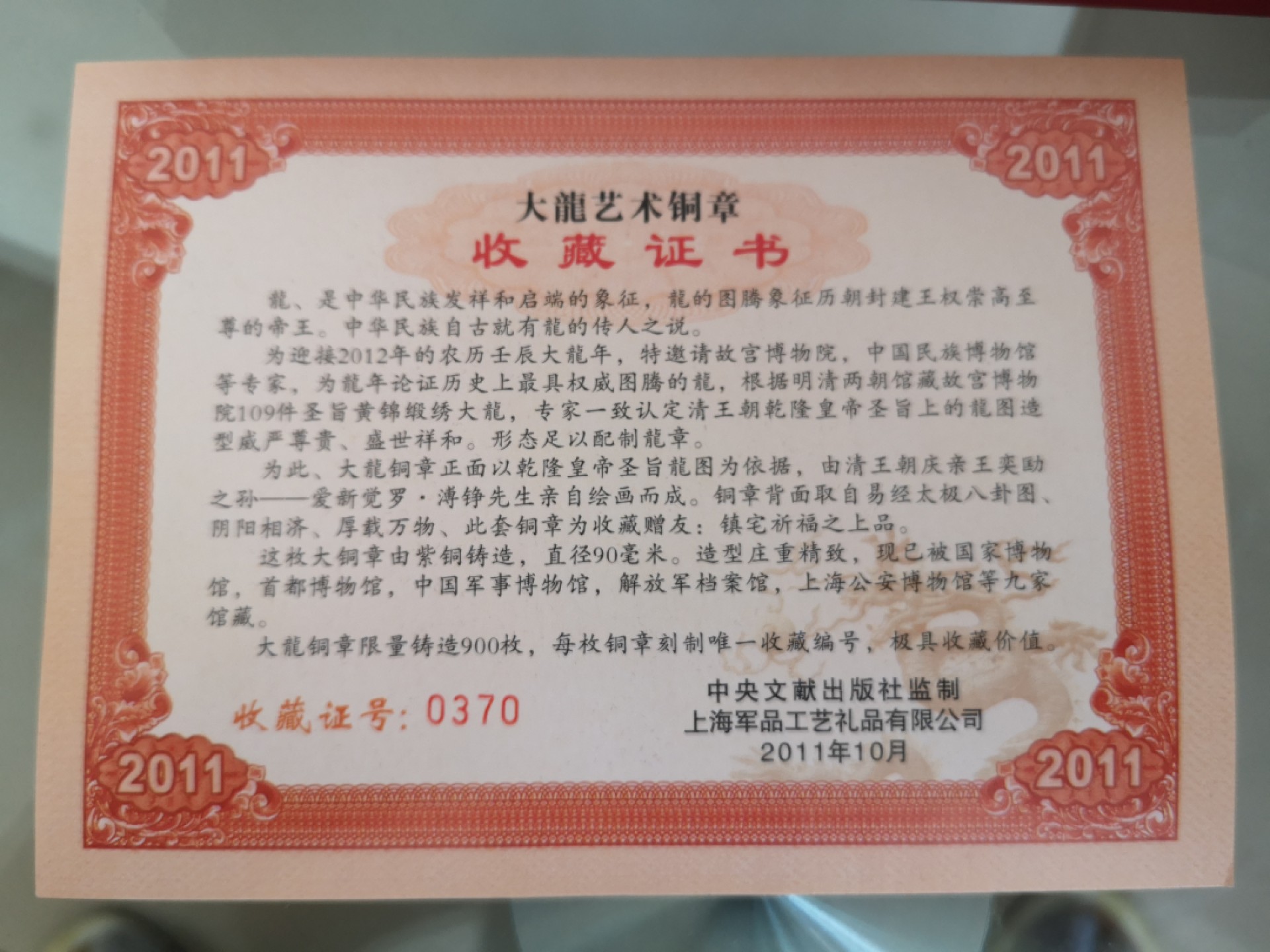 紫铜大龙章