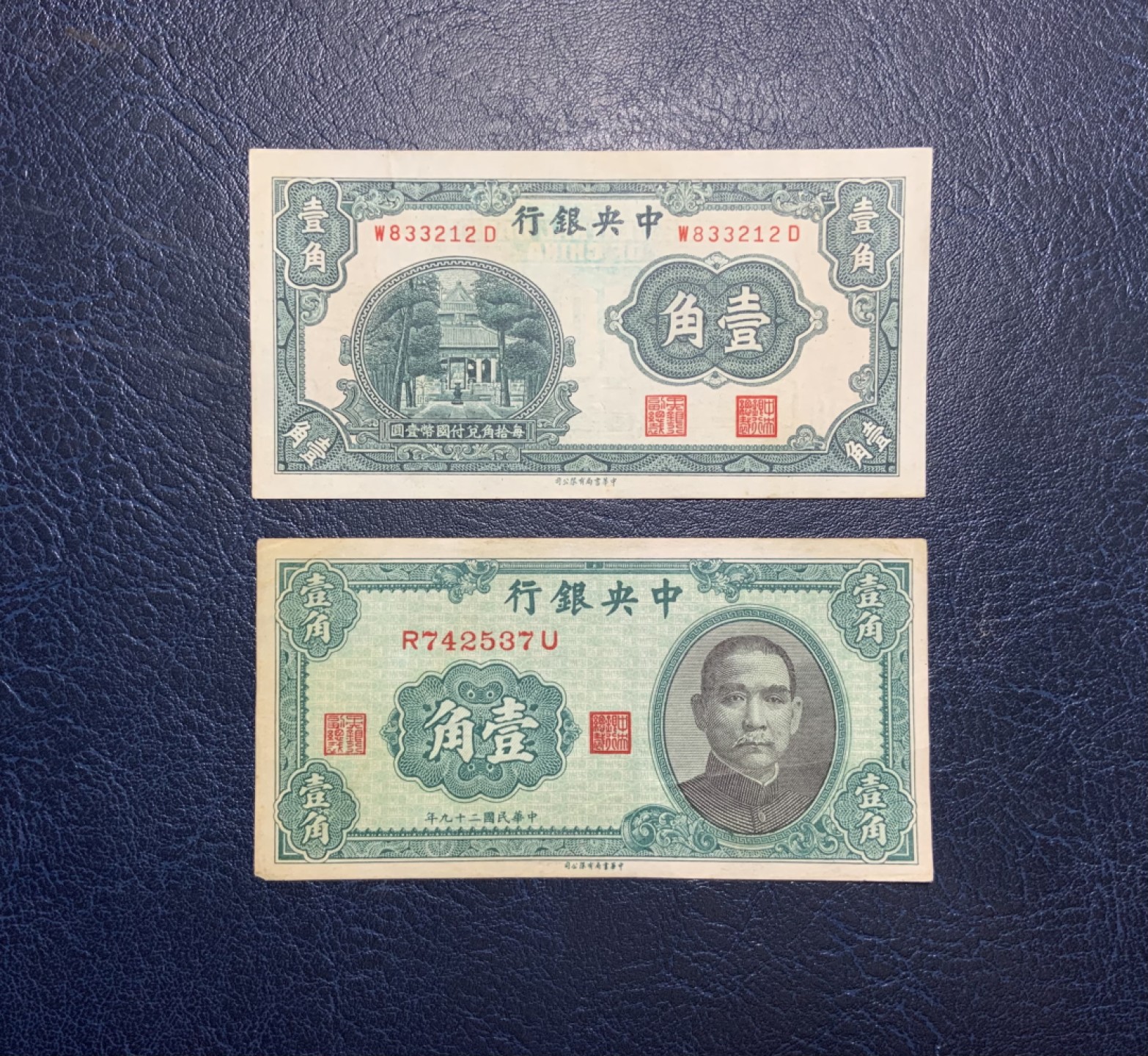 收藏联盟Quantum Auction 第212期拍卖  中央银行1931-40年1角两张 品相如图