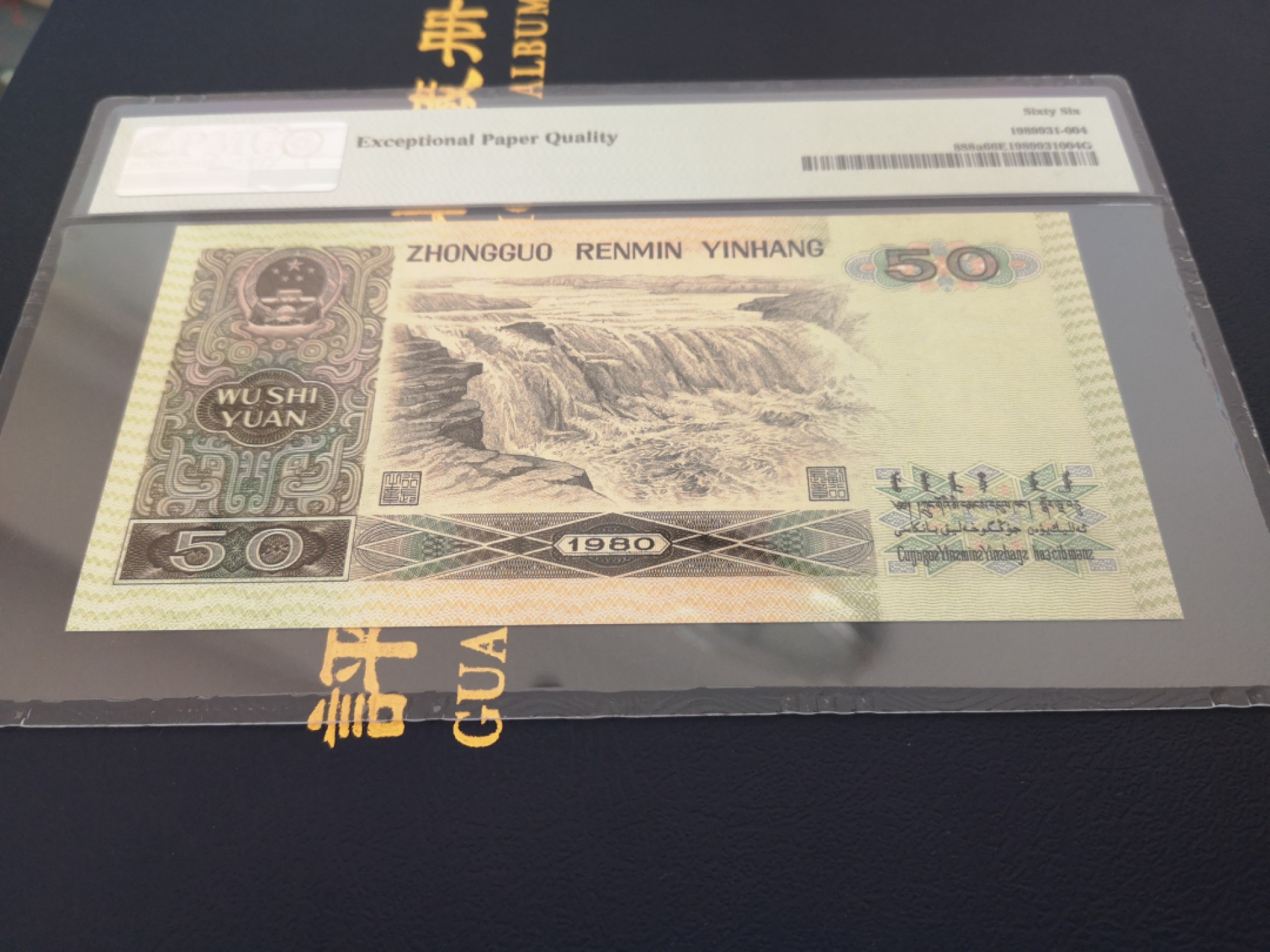 币王8050无47PMG66