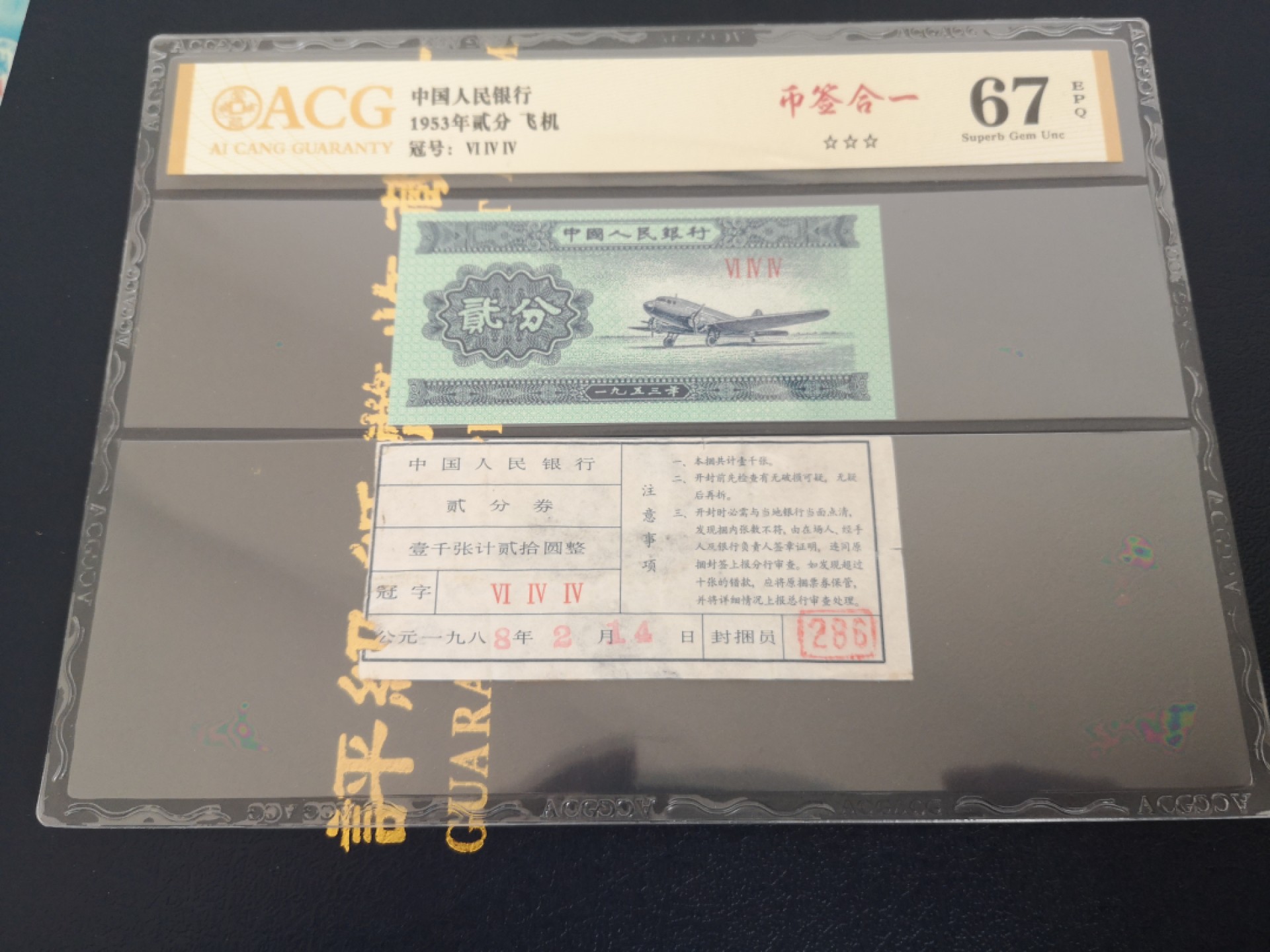 两分币签合一（1988年2月14日）情人节签