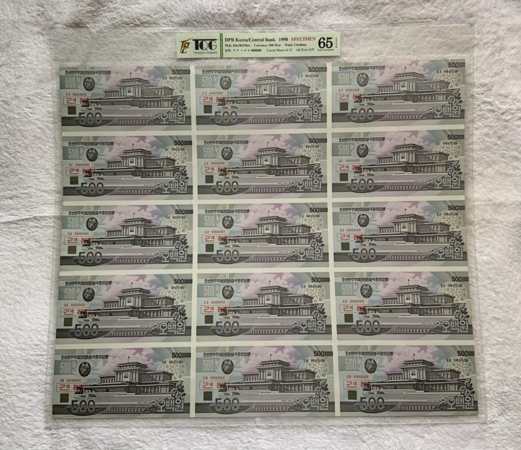 收藏联盟Quantum Auction 第212期拍卖  朝鲜1998年500元15连体样票 TQG65 千里马水印 标注为GEPD(原始纸张有瑕疵)