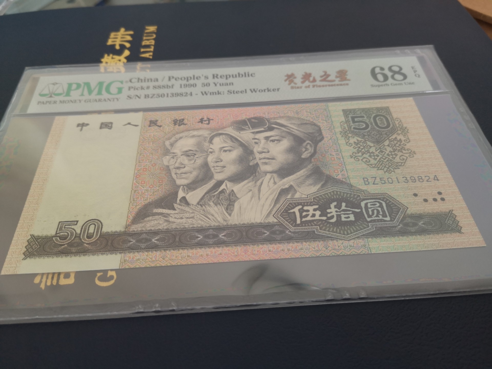 高分9050软黄金PMG68