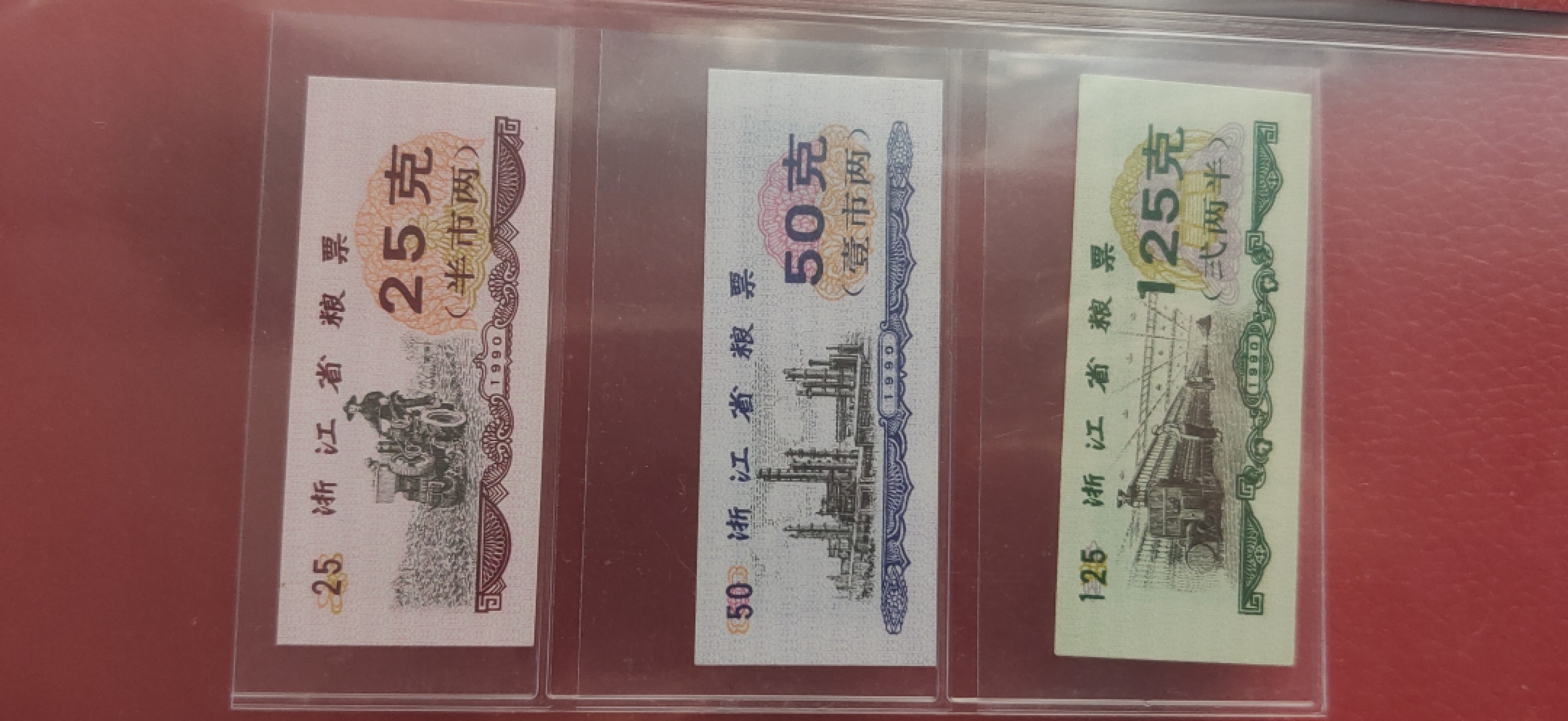 藏品综合拍场 1990浙江省粮票套装 爱淘68E