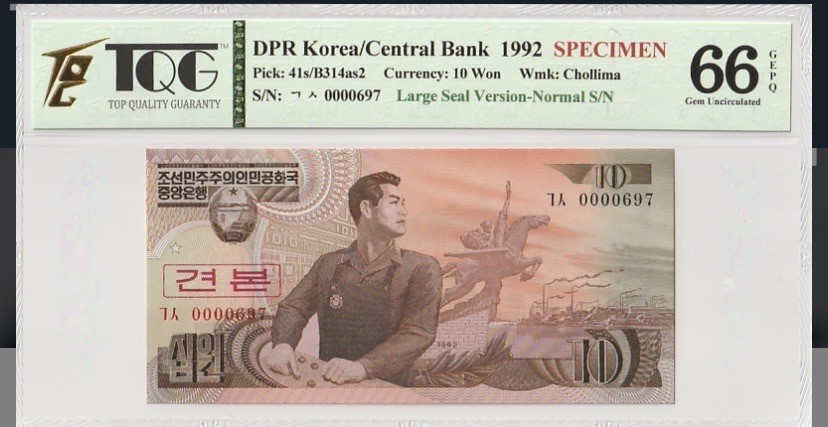 收藏联盟Quantum Auction 第212期拍卖  朝鲜1992年10元带编号样票 TQG66 雕刻版