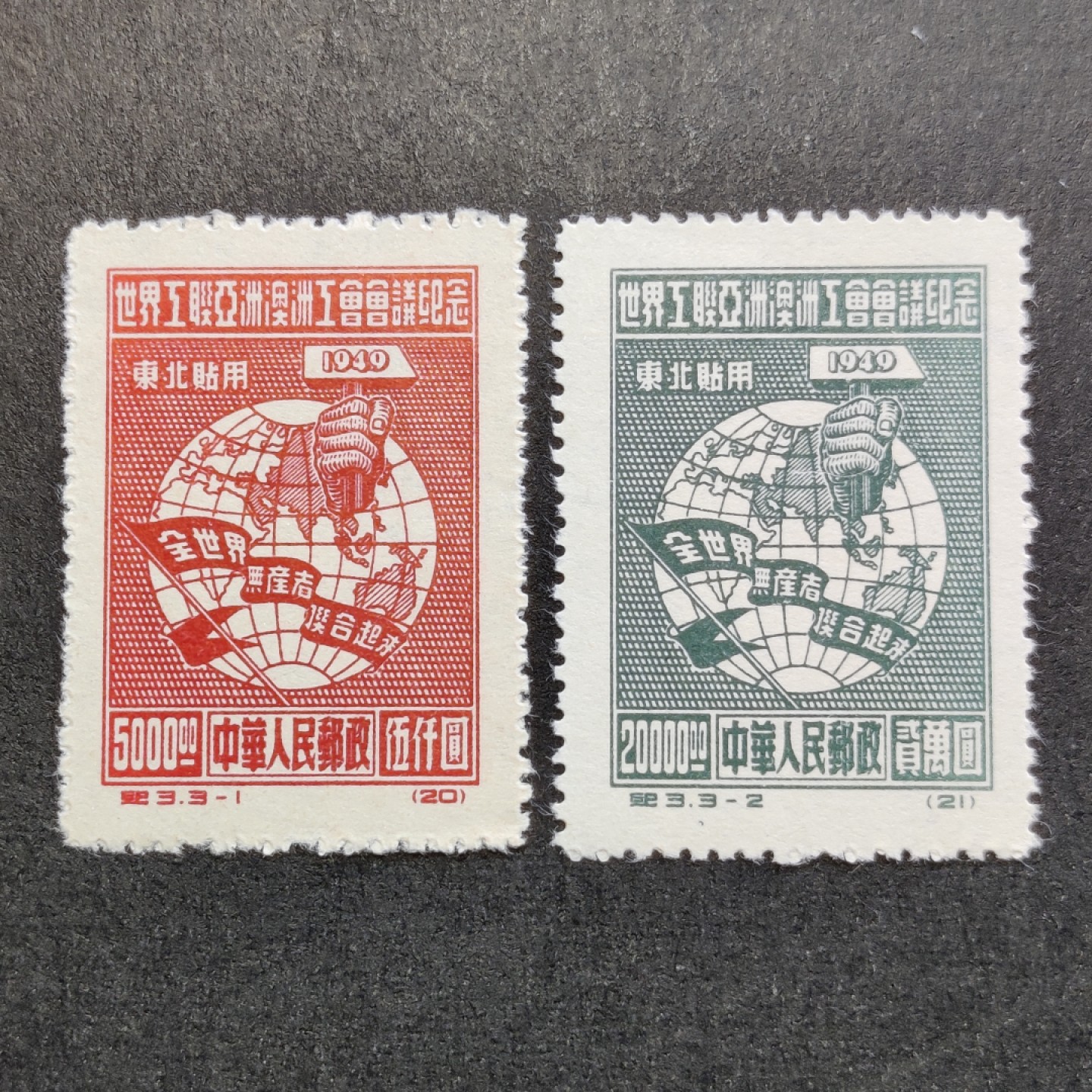 洪涛臻品批发群  精选邮票限时拍卖第九十五期 纪3东贴 -1-2两枚组 面艳背白票挺 高分评级票级别OP全品！