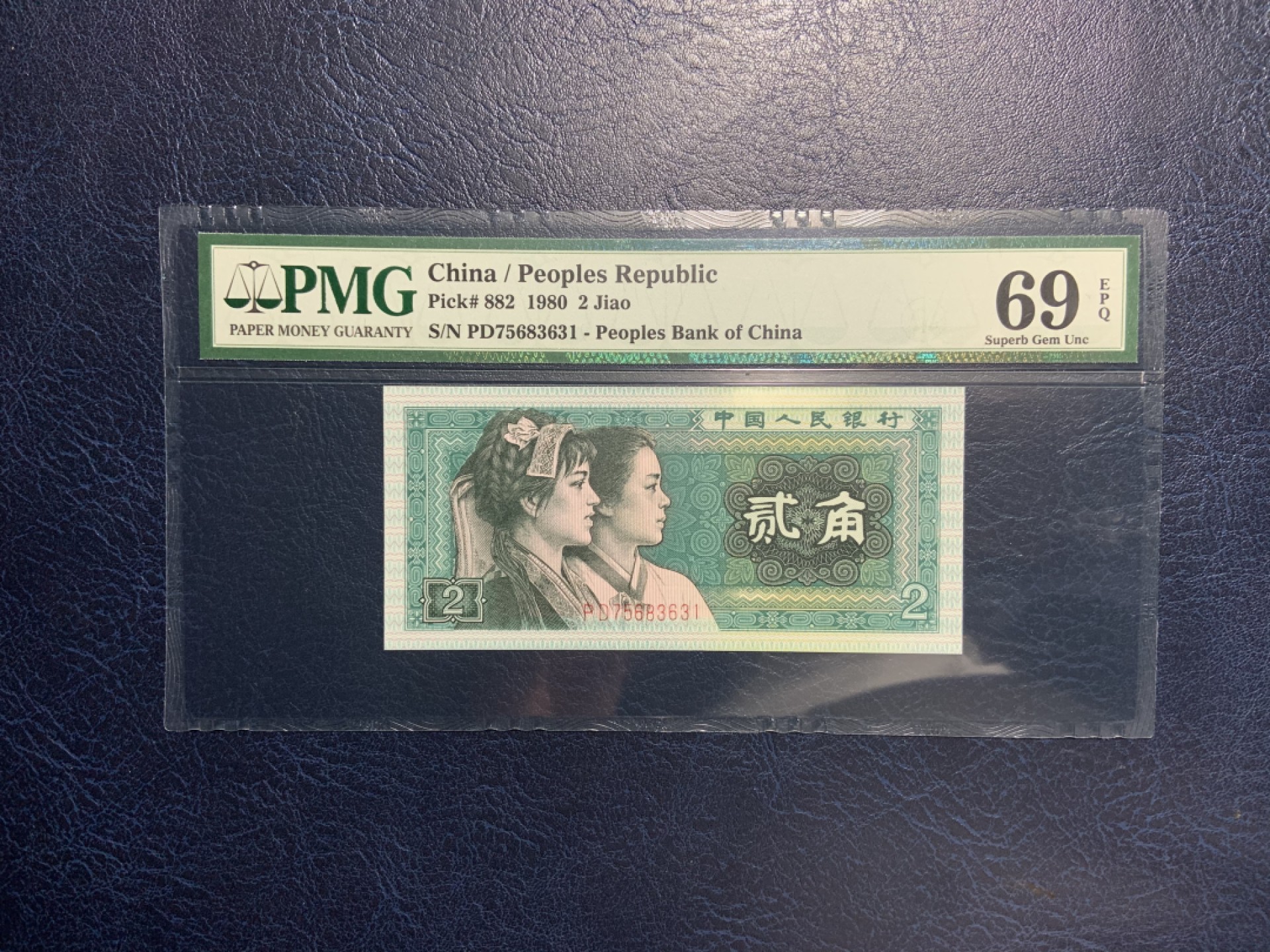 收藏联盟Quantum Auction 第212期拍卖  中国人民银行1980年2角 PMG69