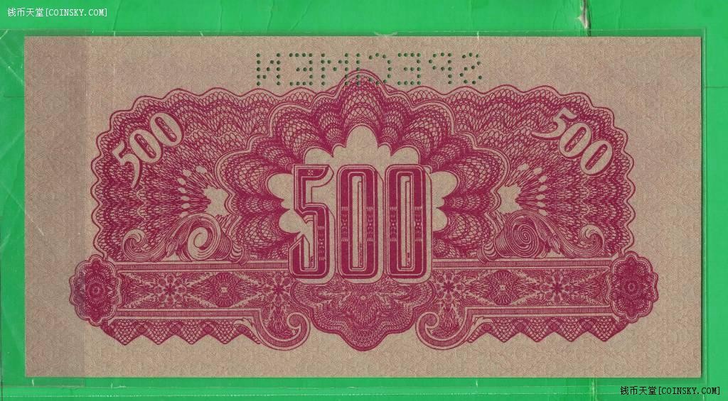 捷克斯洛伐克1944年500克朗样票(票样 样钞 孔在上) P-50s 实物图 UNC