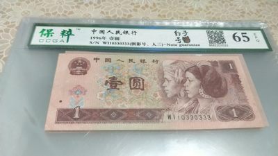 开心收藏拍卖 - 非常漂亮的961豹子号，倒置号，人三，一张，号码10330333 