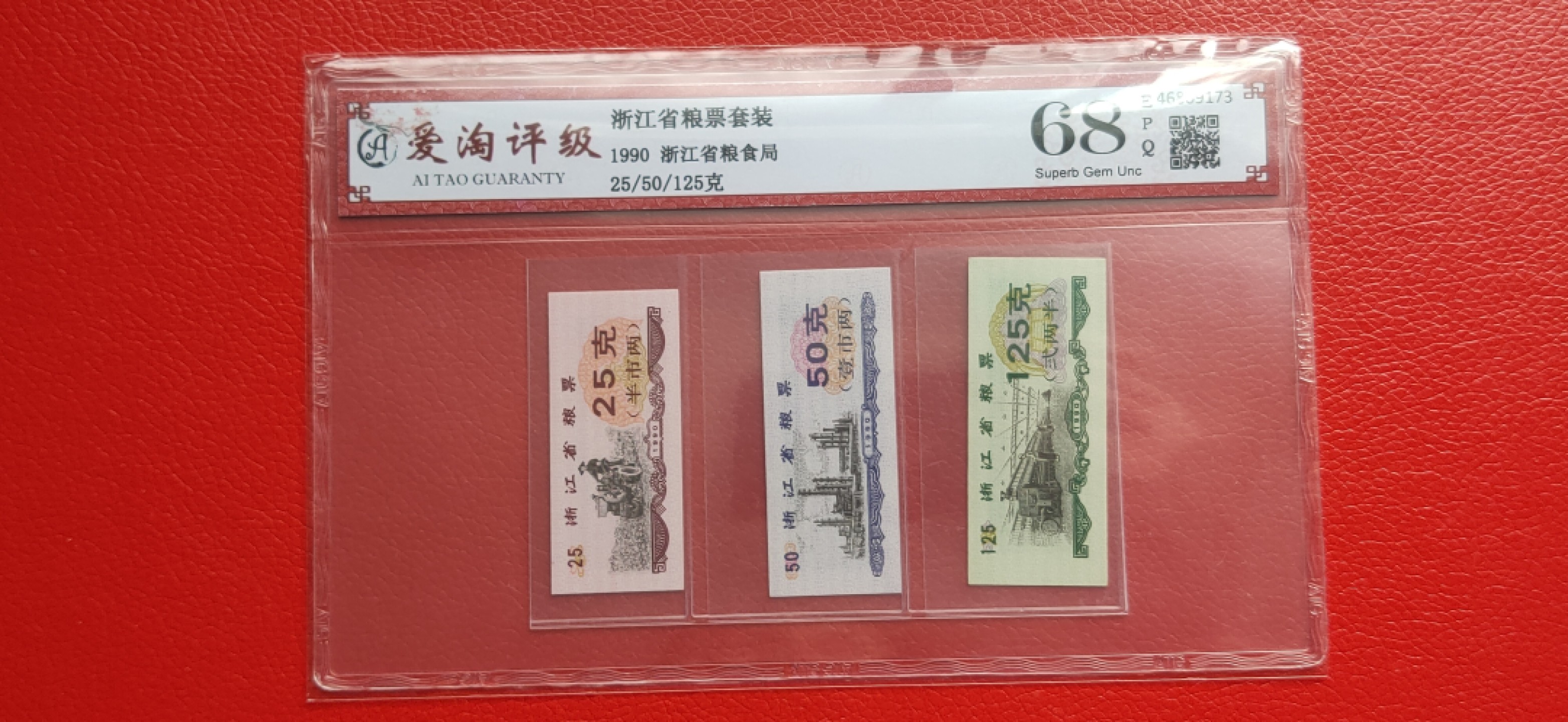 藏品综合拍场 1990浙江省粮票套装 爱淘68E