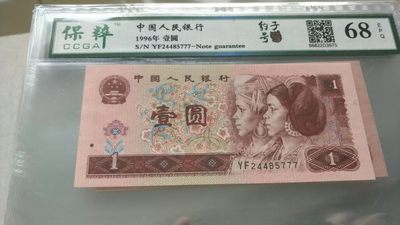 同乐深夜放漏无佣金，4单包邮 - 非常漂亮的961豹子号，号码24485777