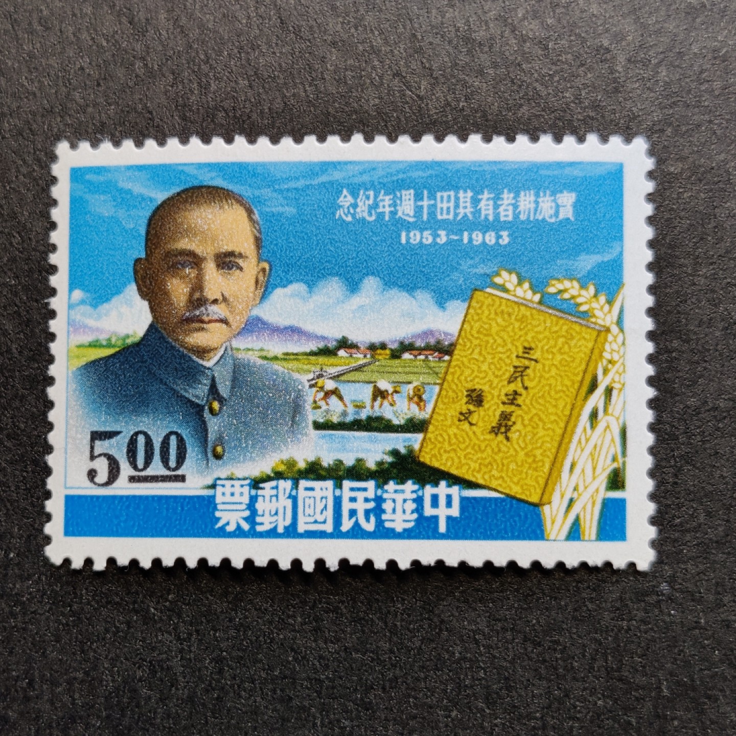 洪涛臻品批发群  精选邮票限时拍卖第九十五期 1963年经典单枚成套票：耕者有其田10周年 1全 原胶润亮轻贴 （当前价见图2）