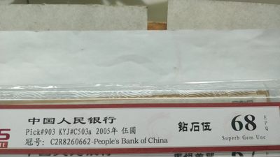同乐放漏，无佣金，包邮 - 非常漂亮的5元，钻石💎 5，号码28260662