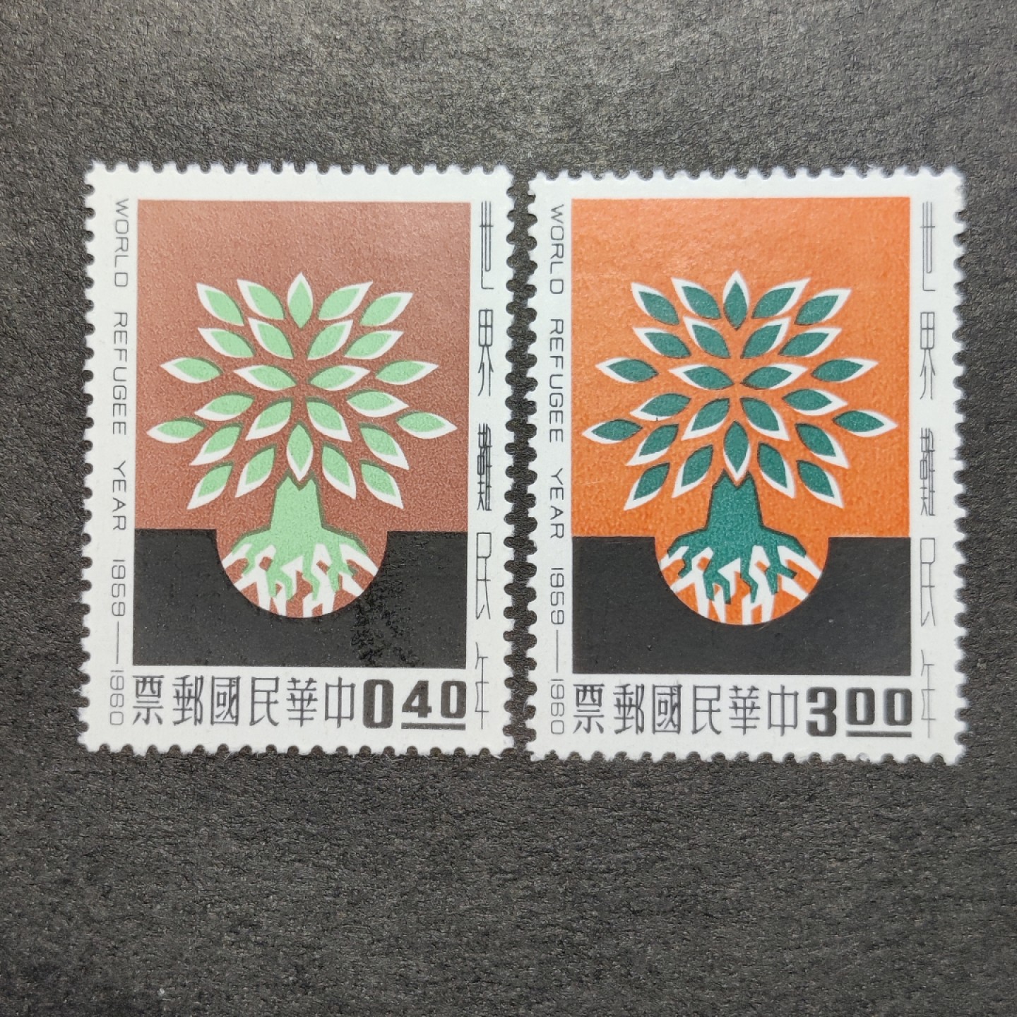 洪涛臻品批发群  精选邮票限时拍卖第九十五期 世界难民日 2全 原胶润亮轻贴 