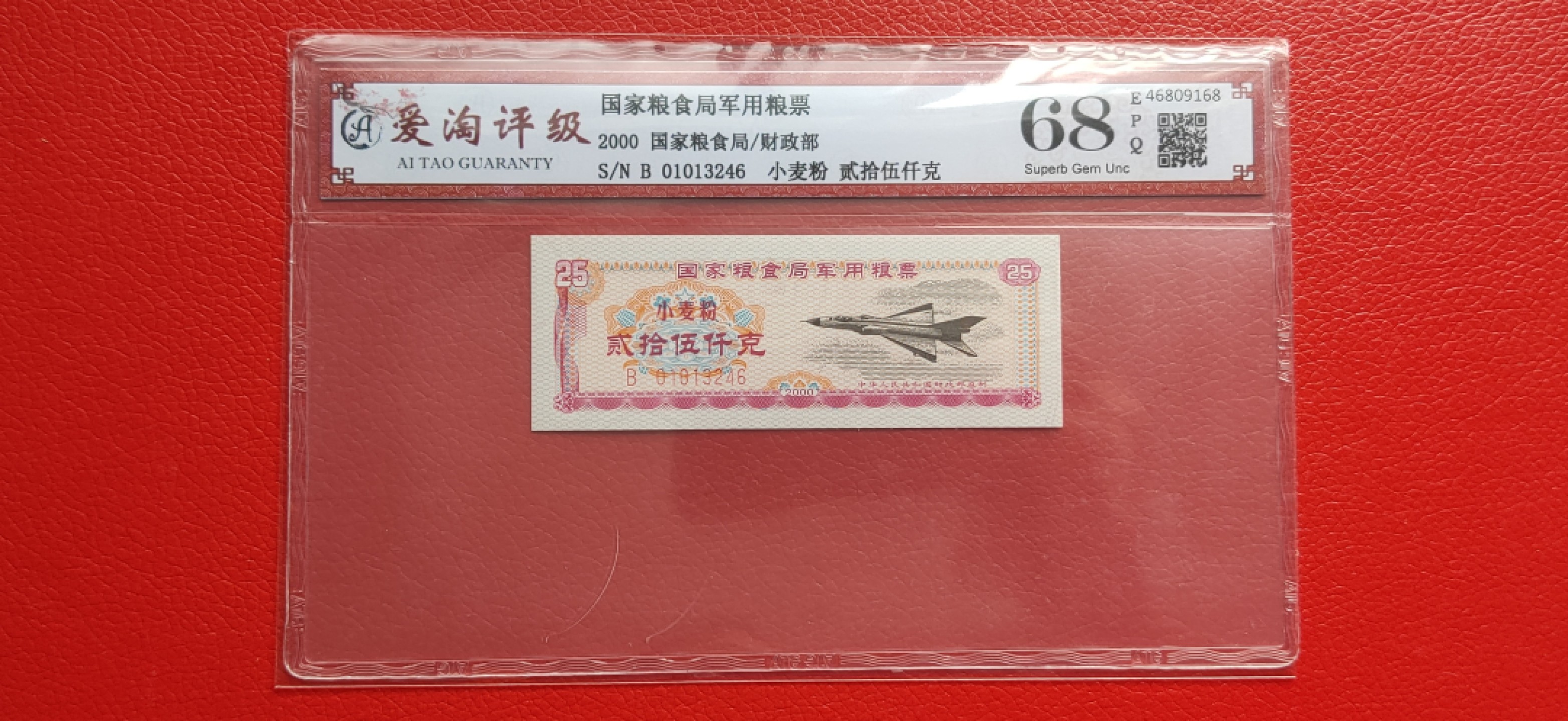 粮票 领章混拍 小麦粉-250千克 粮票 01013246 爱淘68E高分