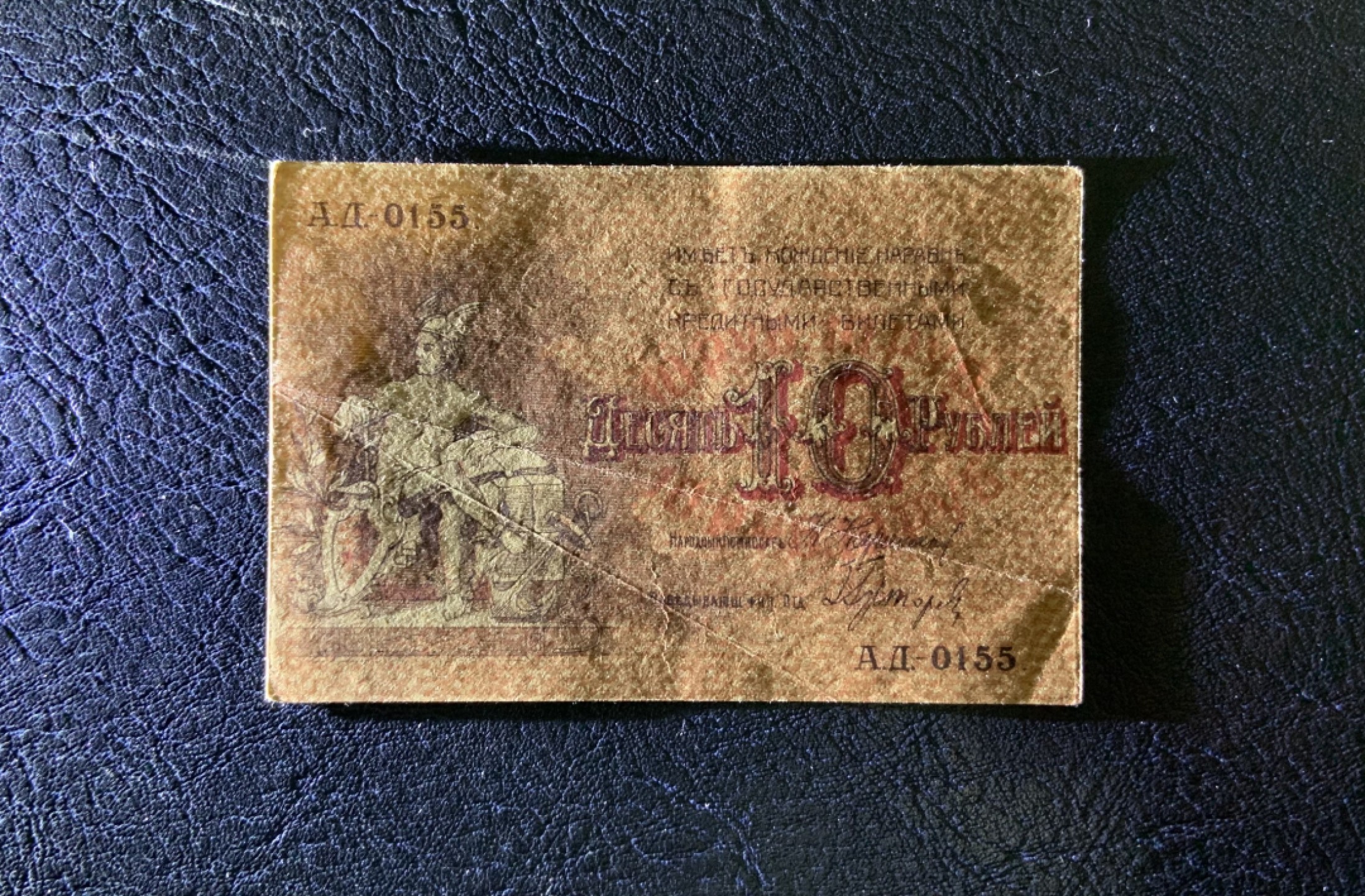 收藏联盟Quantum Auction 第212期拍卖  苏联时期阿塞拜疆1919年10卢布 非全新 品相如图 稀少